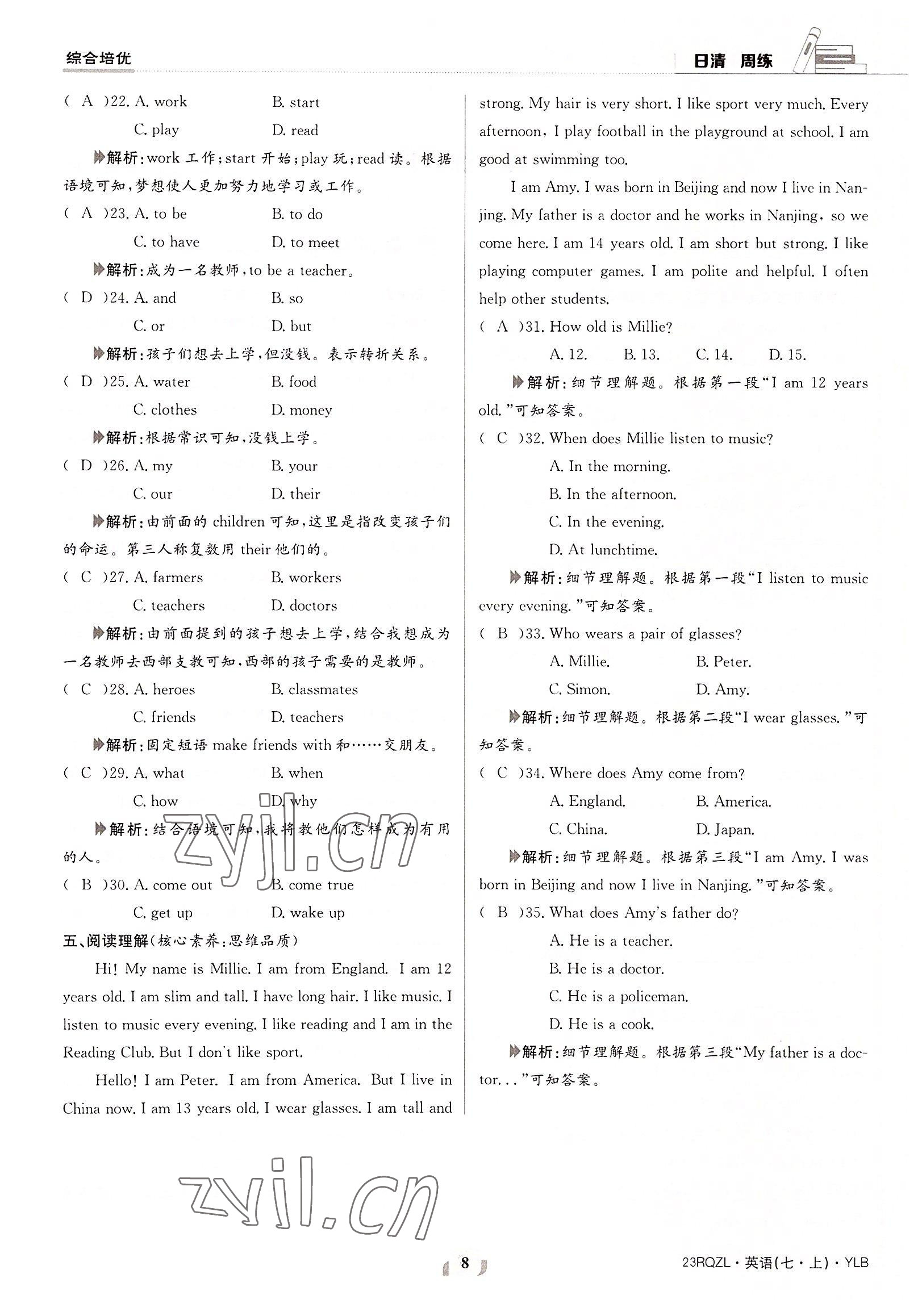 2022年日清周練七年級英語上冊譯林版 參考答案第8頁