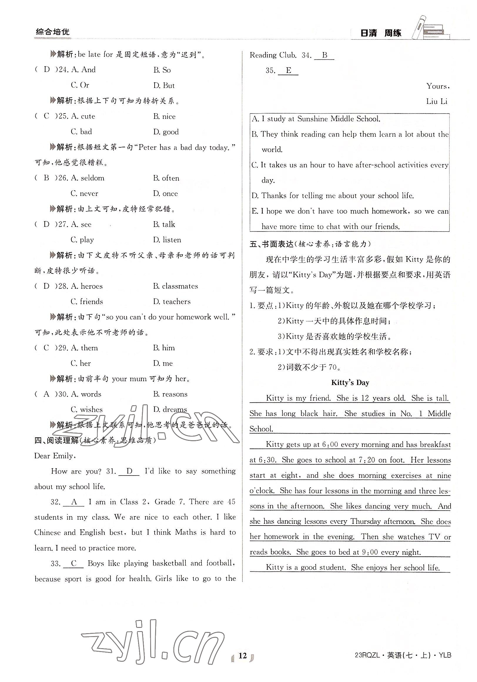 2022年日清周練七年級英語上冊譯林版 參考答案第12頁