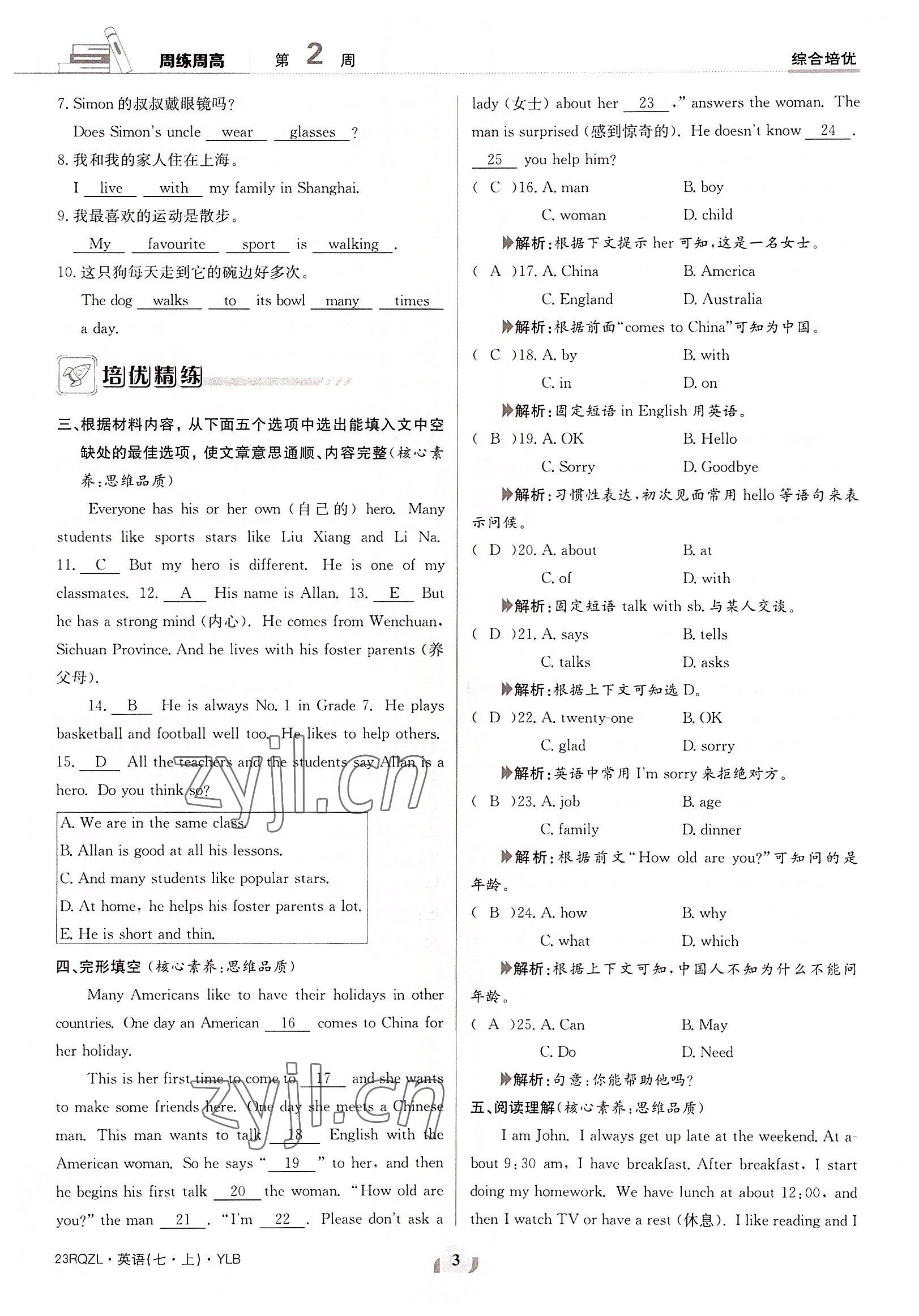 2022年日清周練七年級英語上冊譯林版 參考答案第3頁