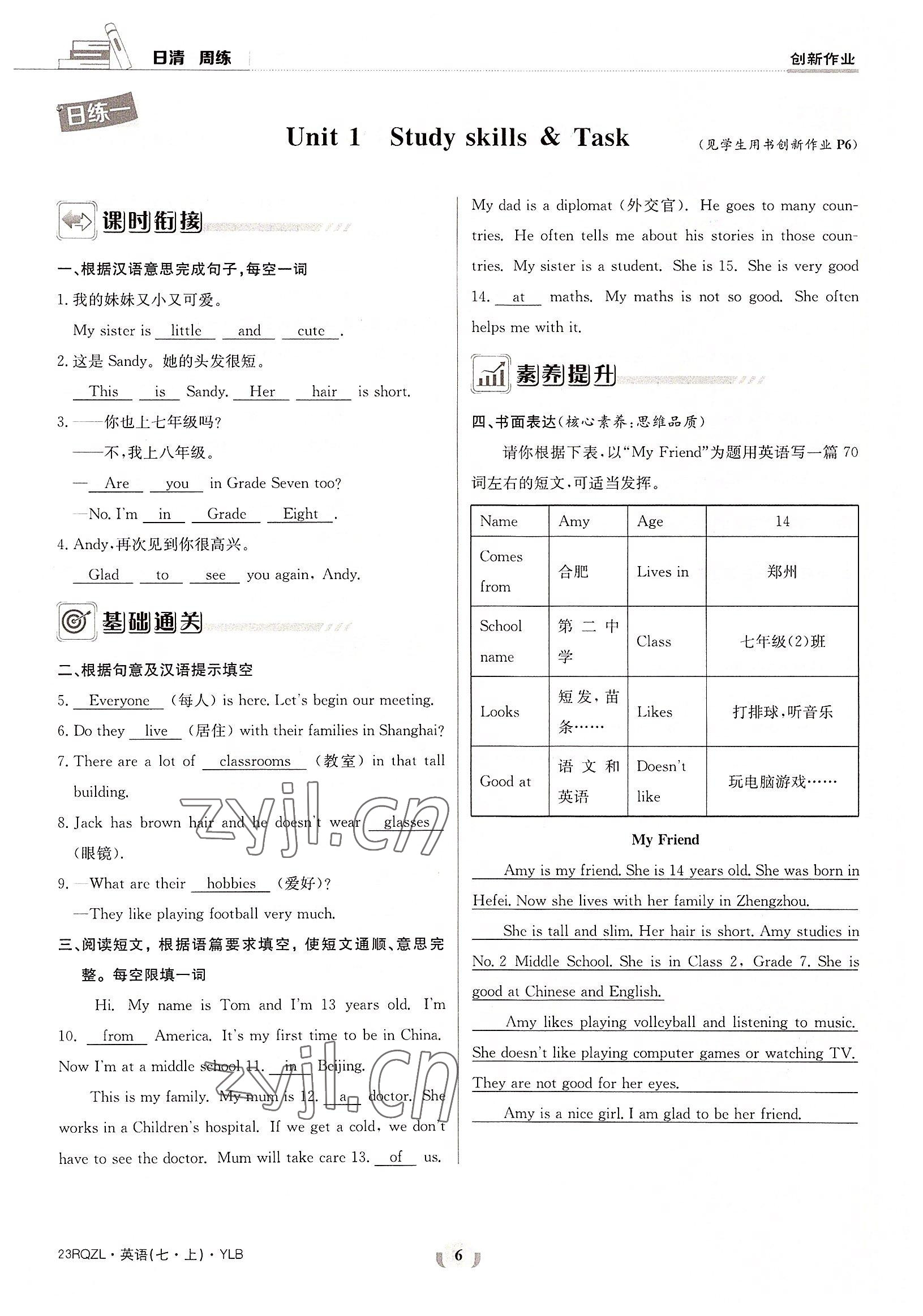 2022年日清周練七年級英語上冊譯林版 參考答案第6頁