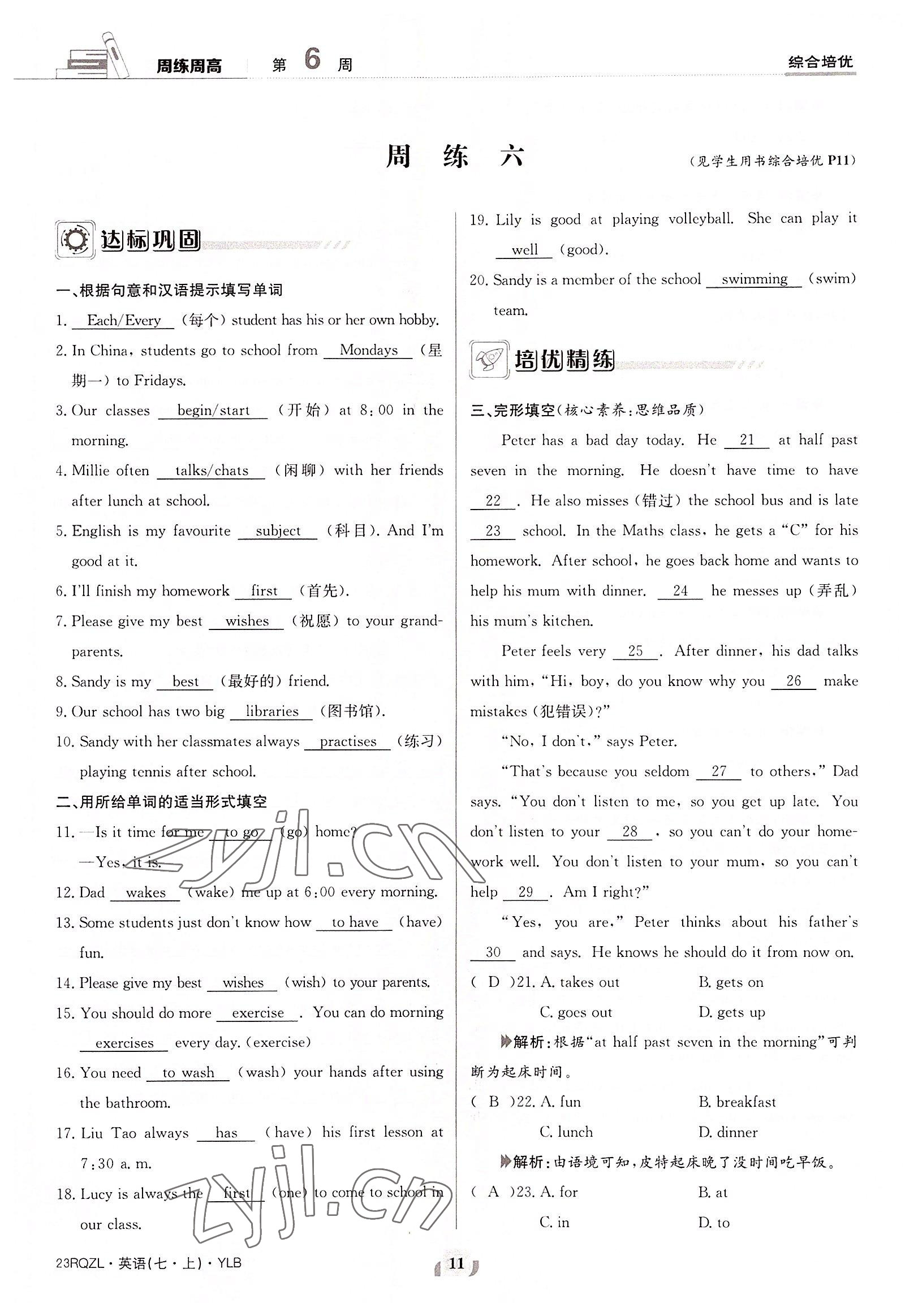 2022年日清周練七年級英語上冊譯林版 參考答案第11頁