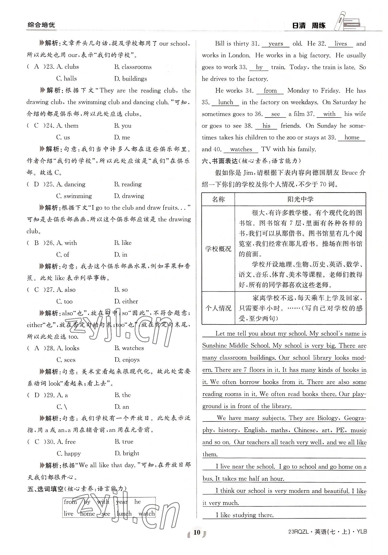 2022年日清周練七年級(jí)英語(yǔ)上冊(cè)譯林版 參考答案第10頁(yè)