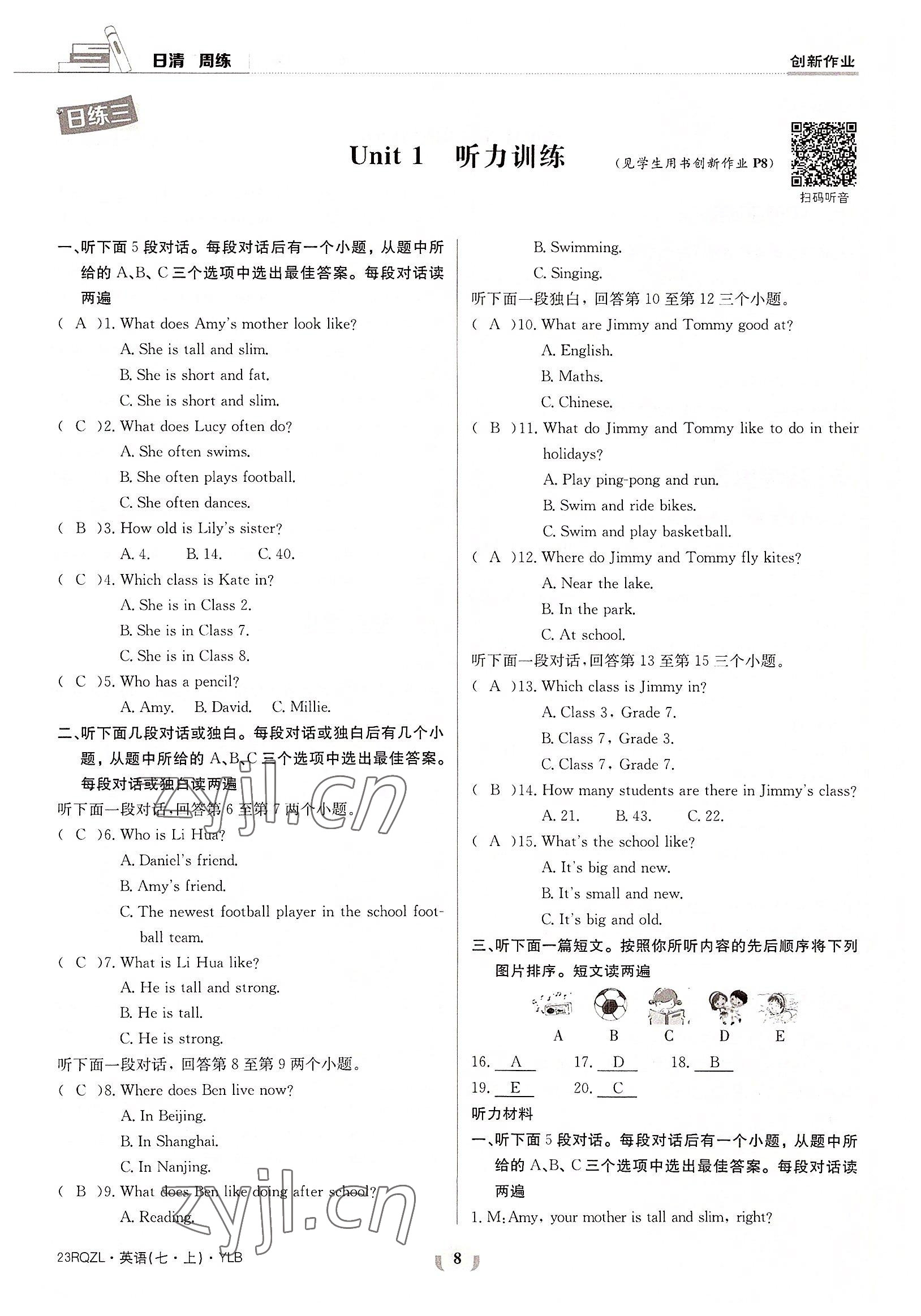 2022年日清周練七年級英語上冊譯林版 參考答案第8頁