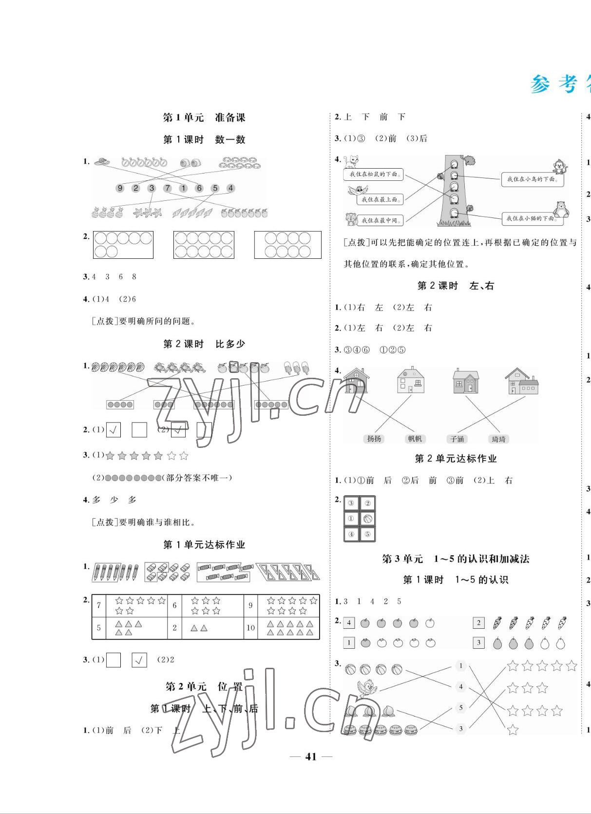 2022年揚帆天天練一年級數學上冊人教版 第1頁