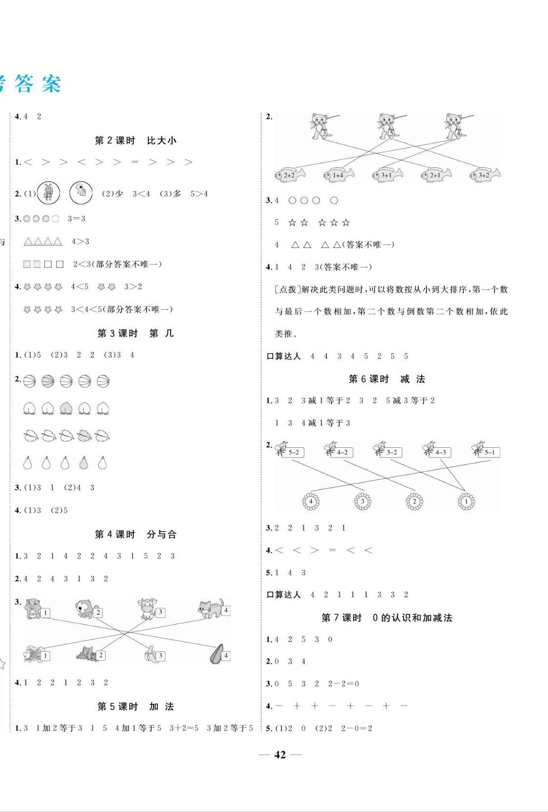 2022年揚帆天天練一年級數學上冊人教版 第2頁
