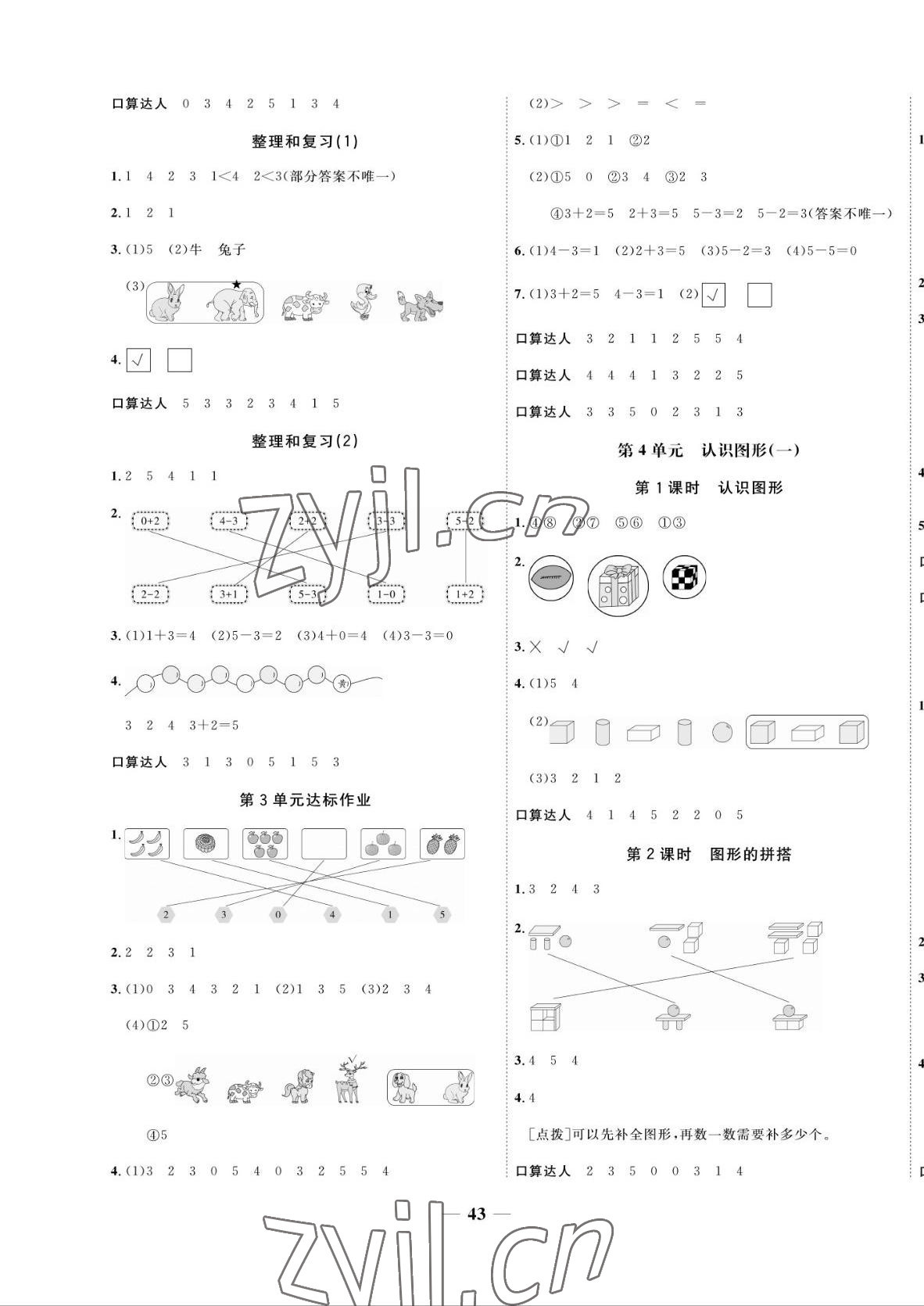 2022年揚帆天天練一年級數學上冊人教版 第3頁