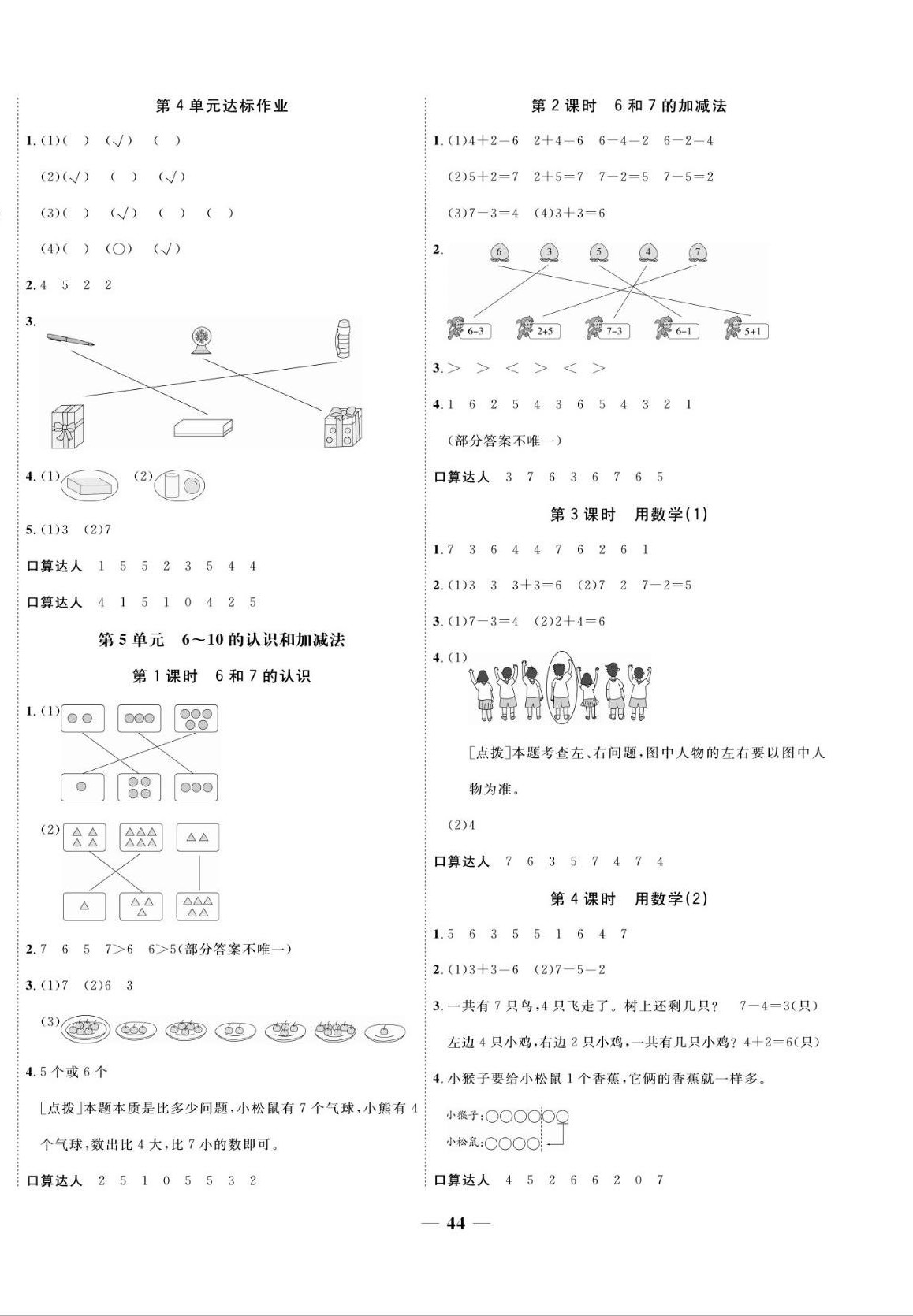 2022年揚帆天天練一年級數學上冊人教版 第4頁