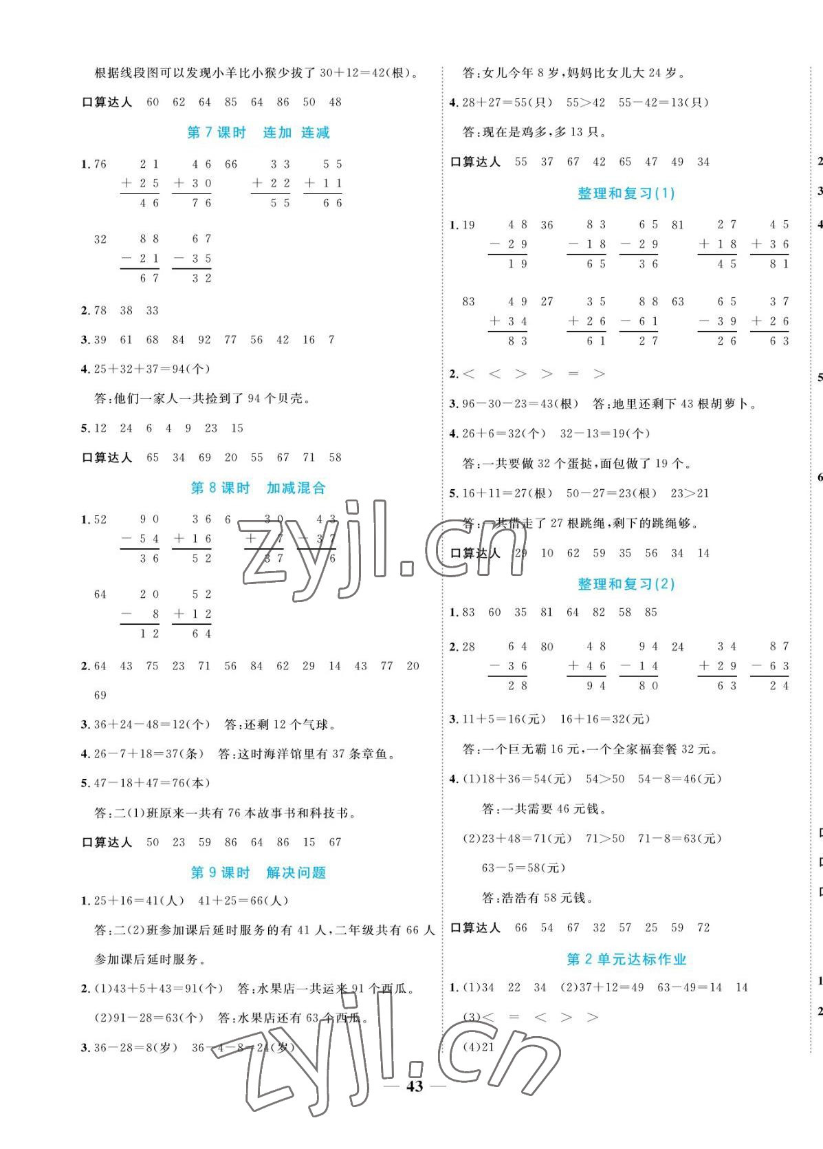 2022年扬帆天天练二年级数学上册人教版&nbsp;第3页
