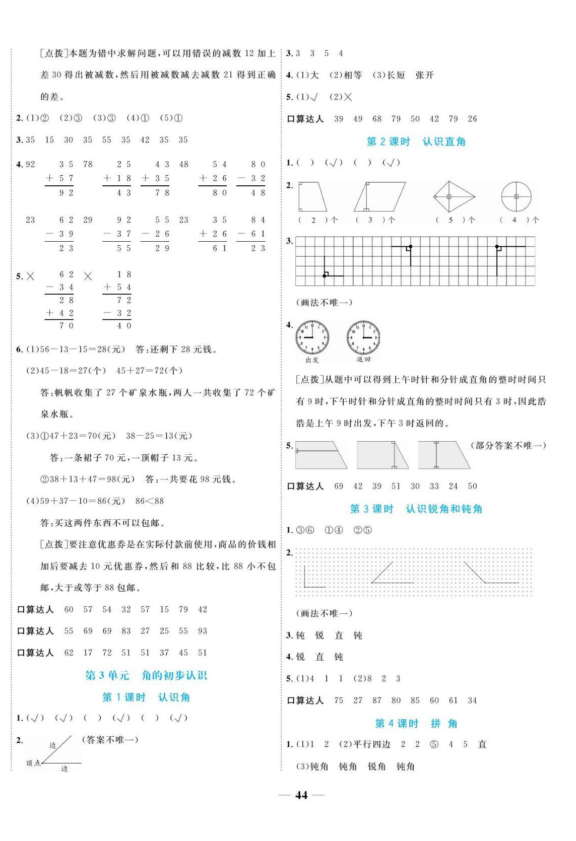 2022年扬帆天天练二年级数学上册人教版&nbsp;第4页