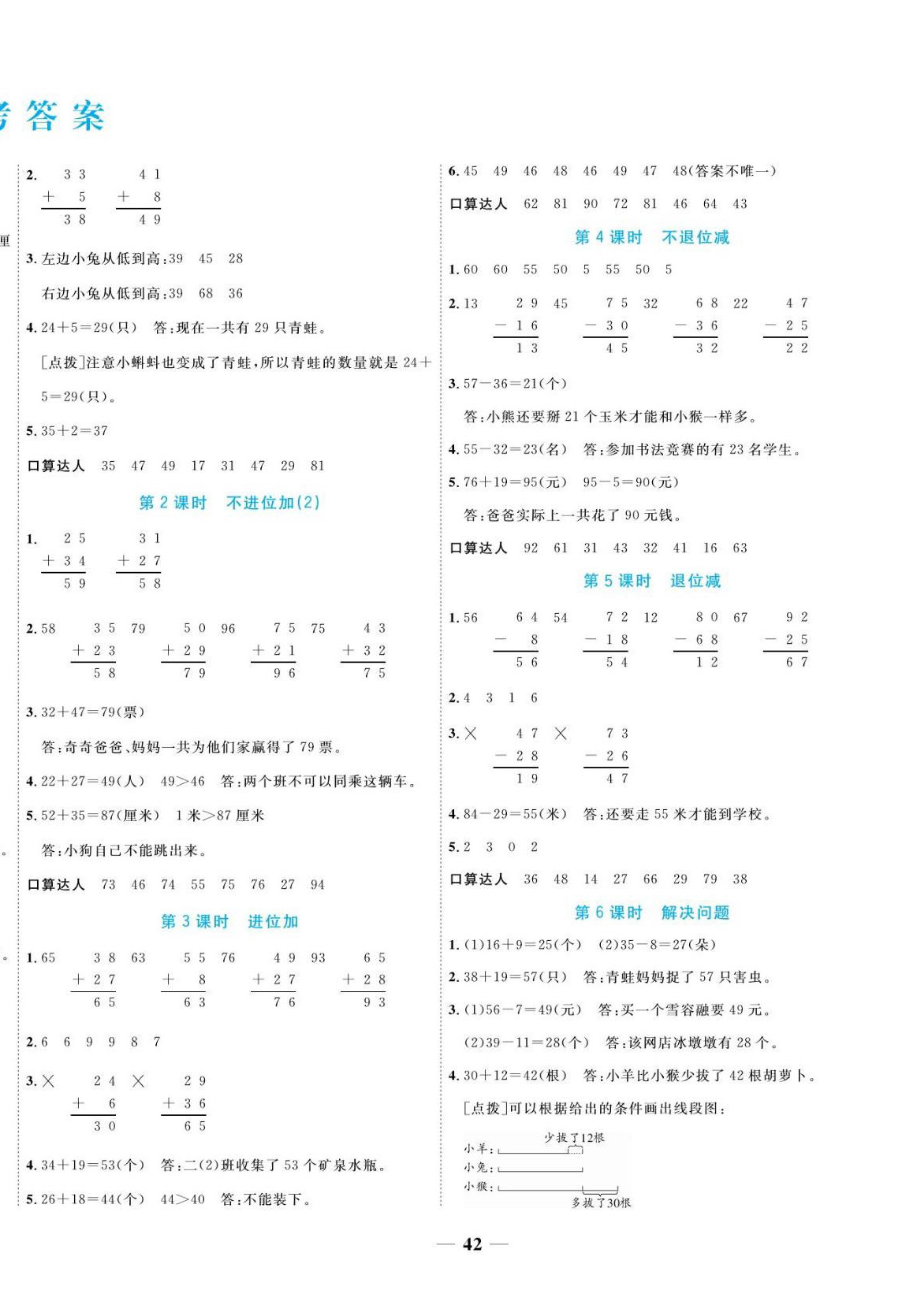 2022年扬帆天天练二年级数学上册人教版 第2页