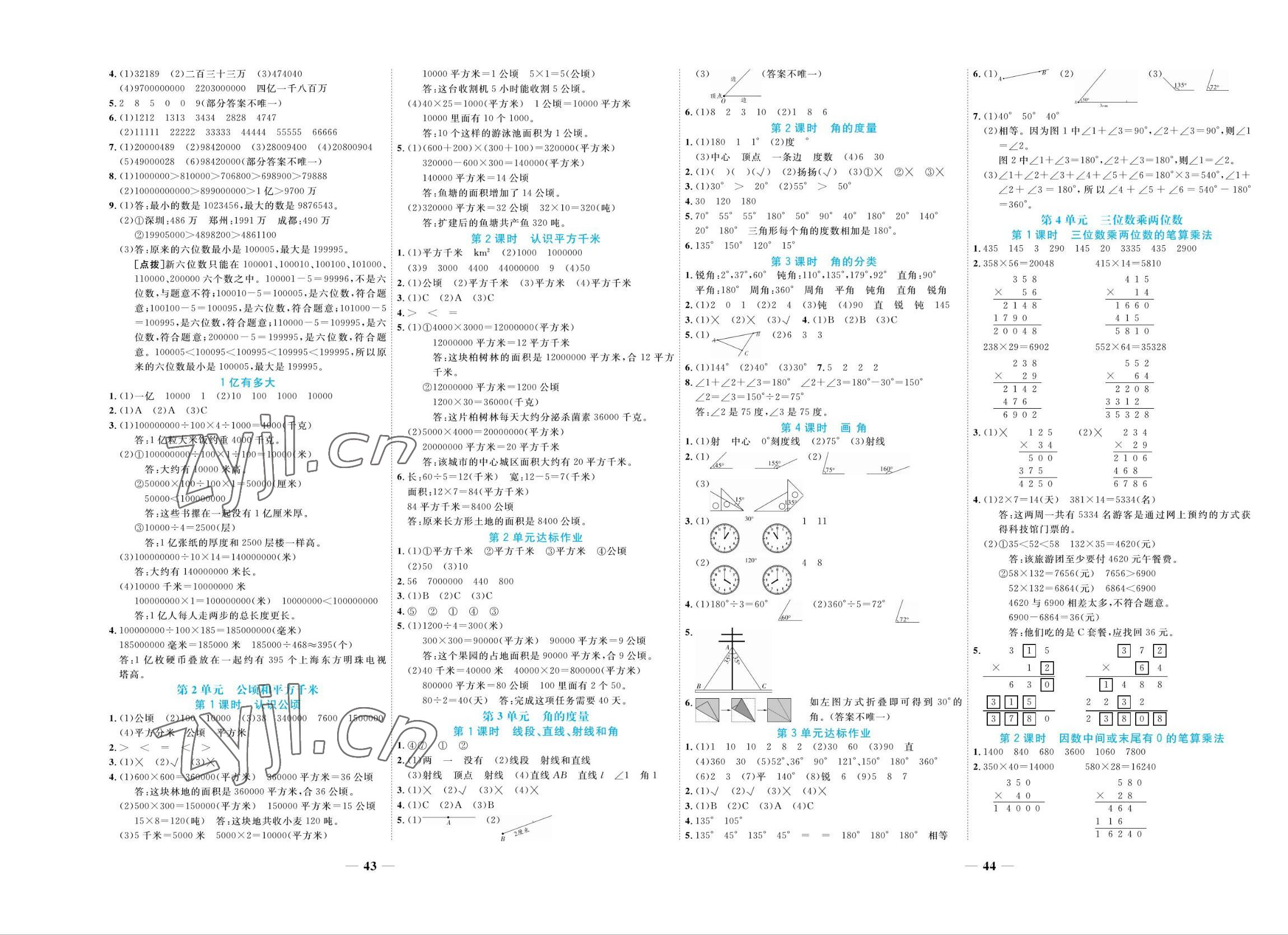 2022年扬帆天天练三年级数学上册人教版 参考答案第2页