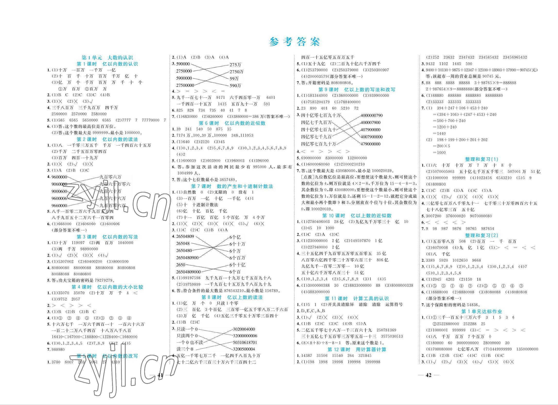 2022年揚帆天天練三年級數學上冊人教版 參考答案第1頁