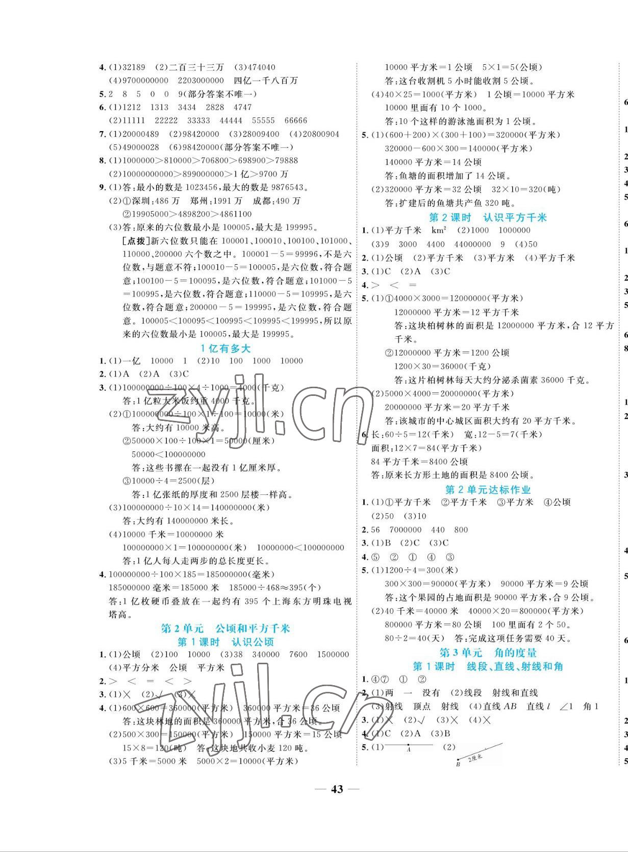 2022年揚(yáng)帆天天練四年級(jí)數(shù)學(xué)上冊(cè)人教版 第3頁(yè)