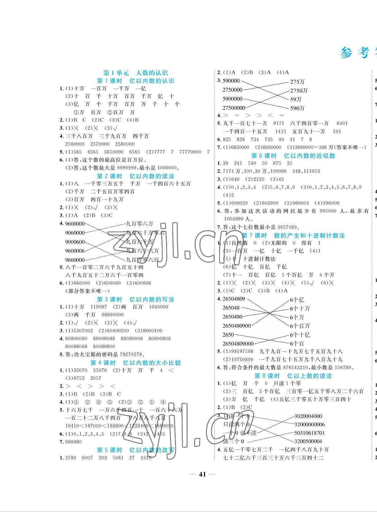 2022年揚(yáng)帆天天練四年級數(shù)學(xué)上冊人教版 第1頁