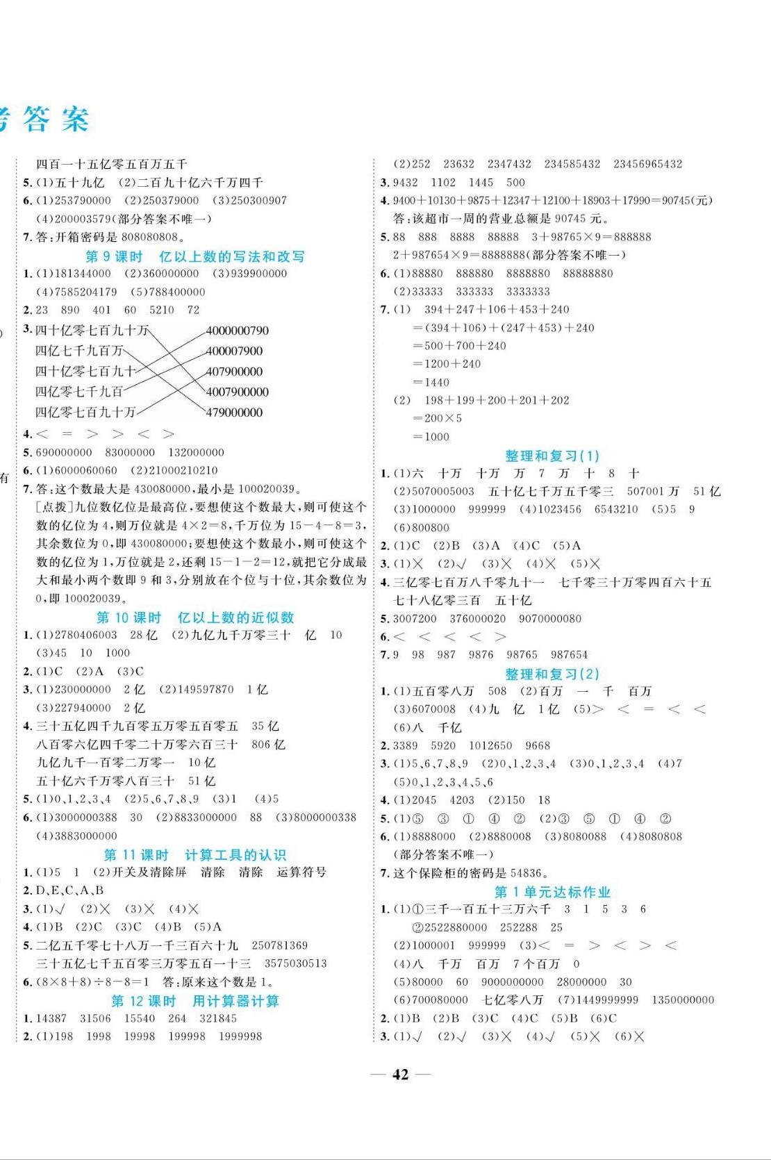 2022年揚(yáng)帆天天練四年級(jí)數(shù)學(xué)上冊(cè)人教版 第2頁