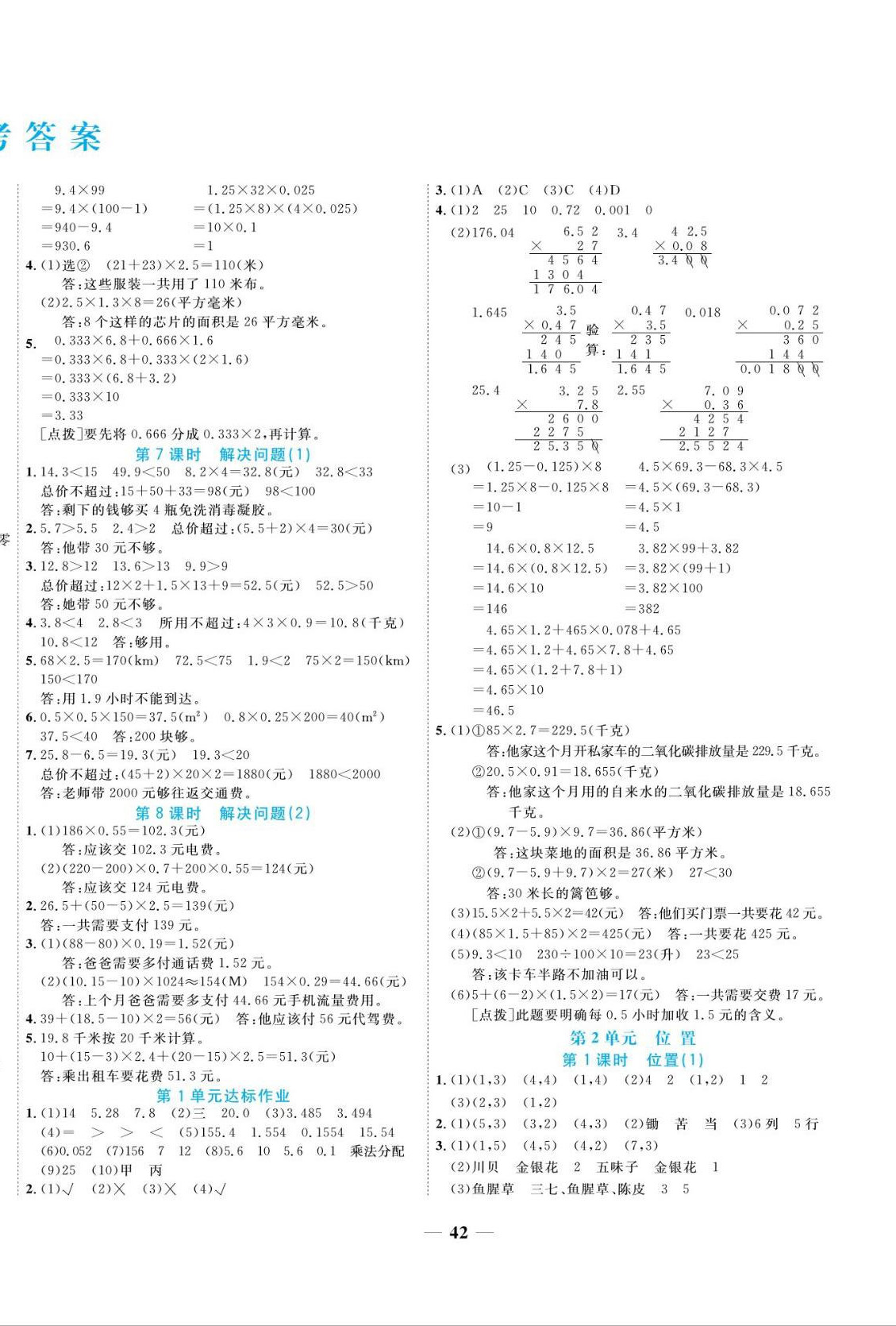 2022年揚(yáng)帆天天練五年級(jí)數(shù)學(xué)上冊(cè)人教版 第2頁(yè)