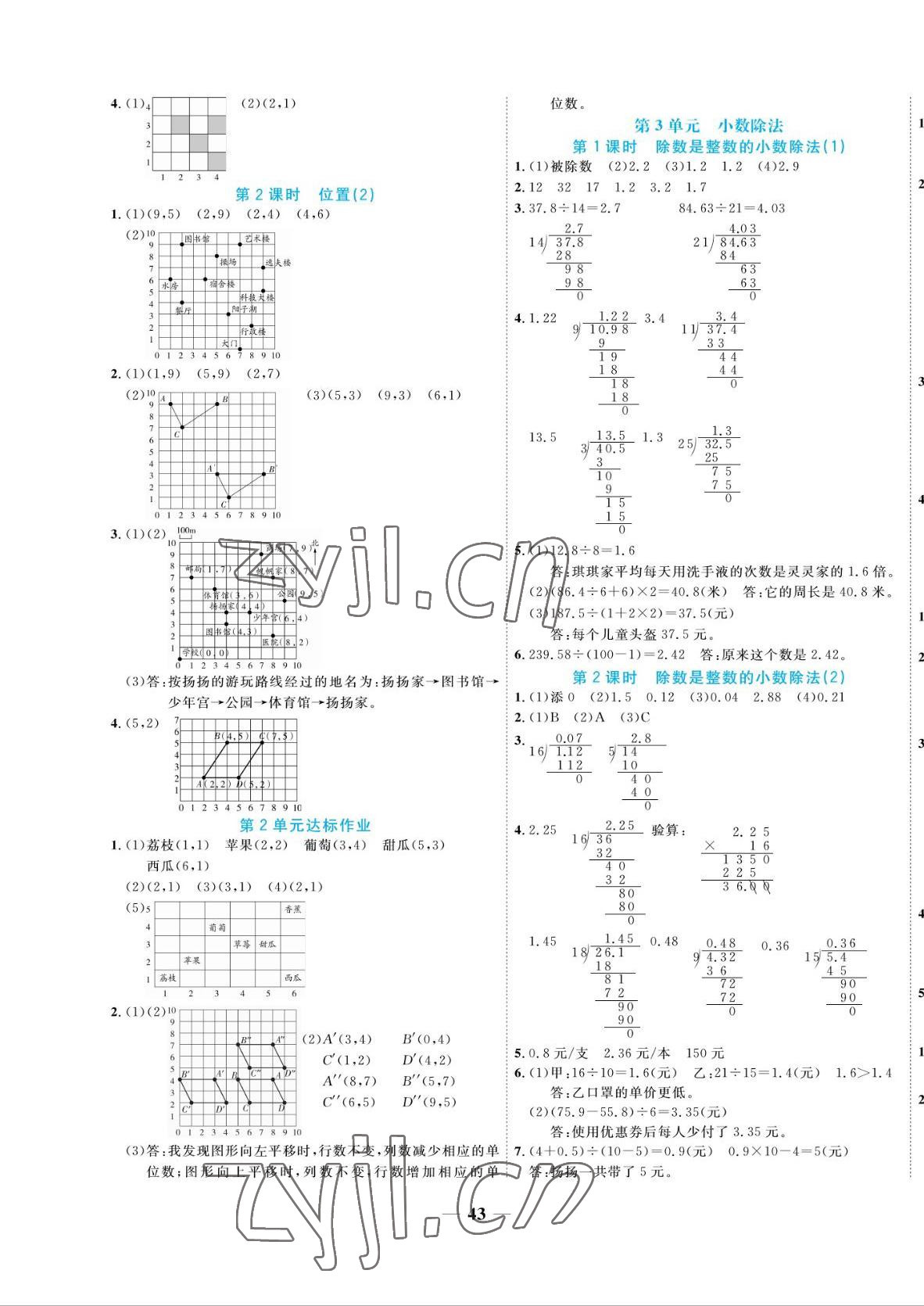 2022年揚(yáng)帆天天練五年級數(shù)學(xué)上冊人教版 第3頁