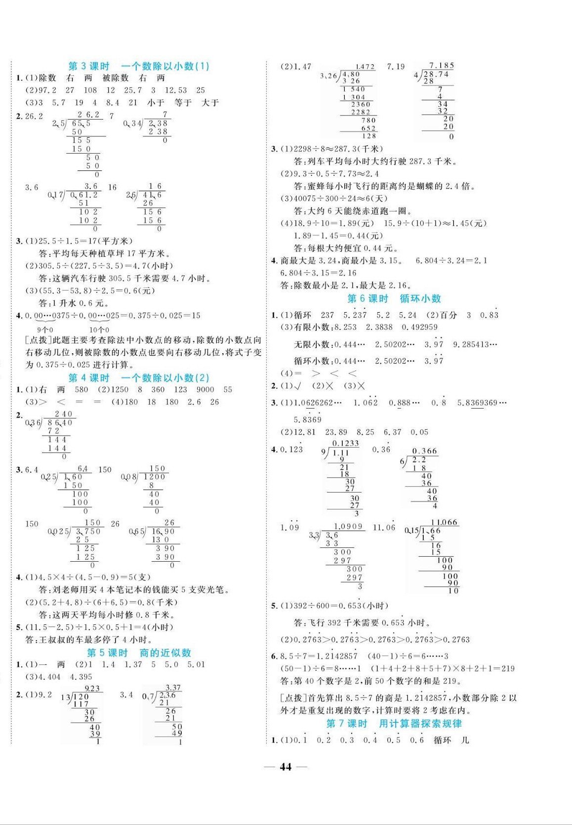 2022年揚(yáng)帆天天練五年級(jí)數(shù)學(xué)上冊(cè)人教版 第4頁(yè)