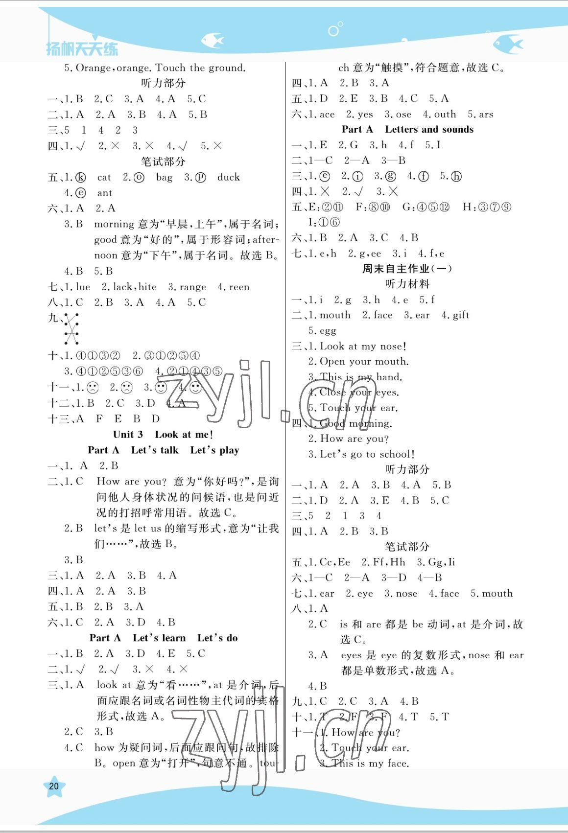 2022年揚(yáng)帆天天練三年級英語上冊人教版 參考答案第4頁