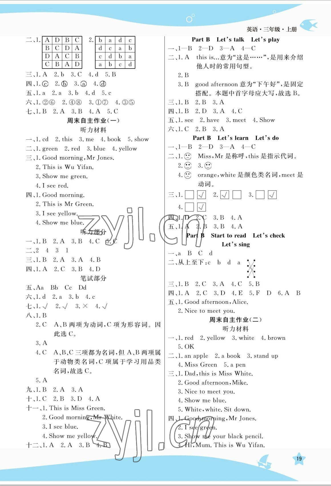 2022年揚(yáng)帆天天練三年級英語上冊人教版 參考答案第3頁