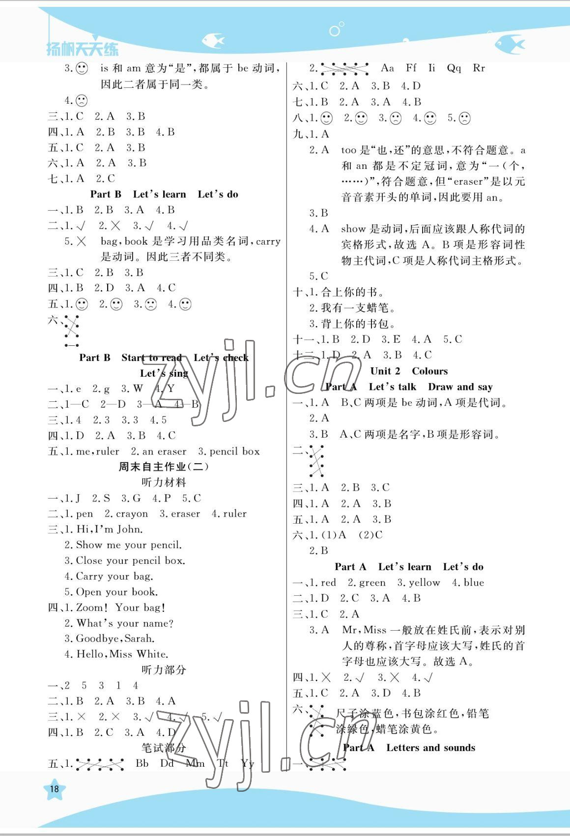 2022年揚帆天天練三年級英語上冊人教版 參考答案第2頁