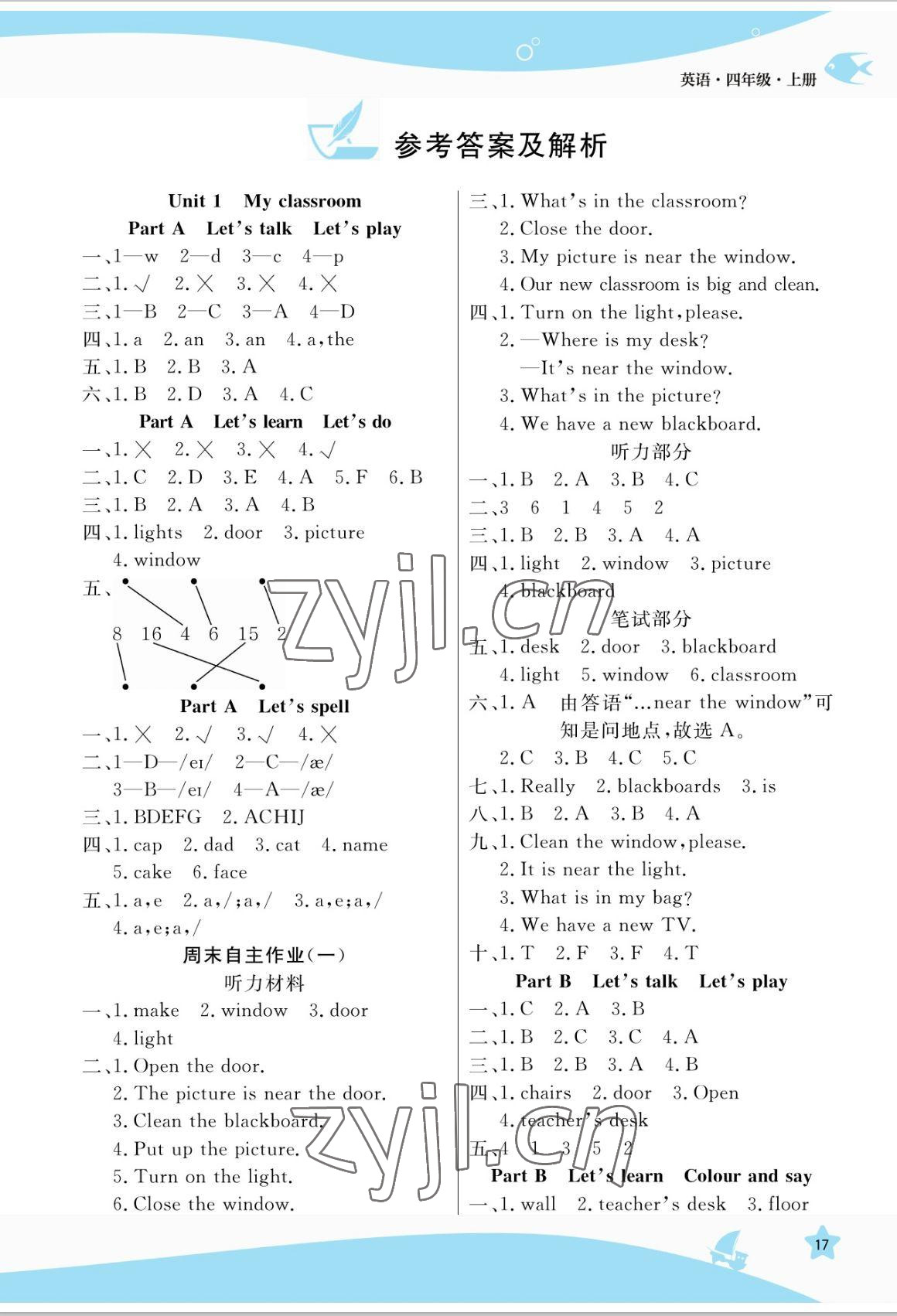 2022年揚帆天天練四年級英語上冊人教版 參考答案第1頁