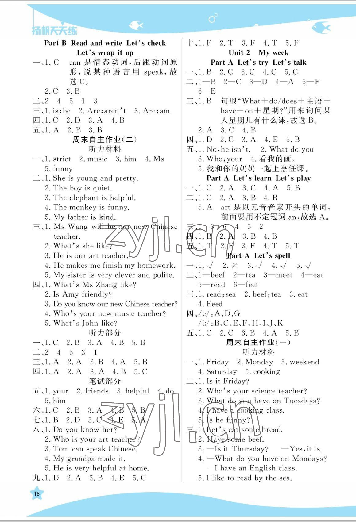 2022年揚(yáng)帆天天練五年級(jí)英語(yǔ)上冊(cè)人教版 參考答案第2頁(yè)