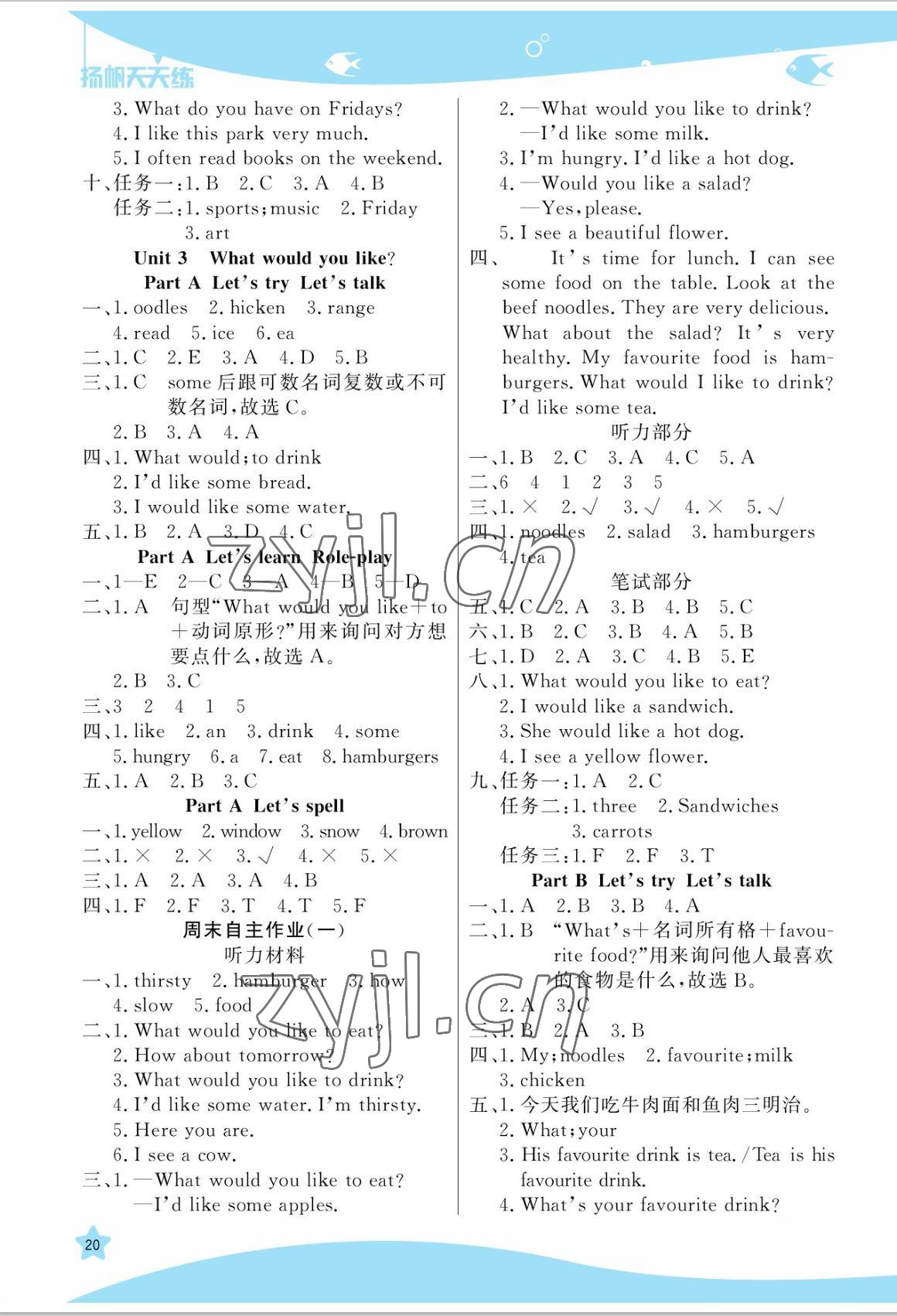 2022年揚(yáng)帆天天練五年級(jí)英語(yǔ)上冊(cè)人教版 參考答案第4頁(yè)