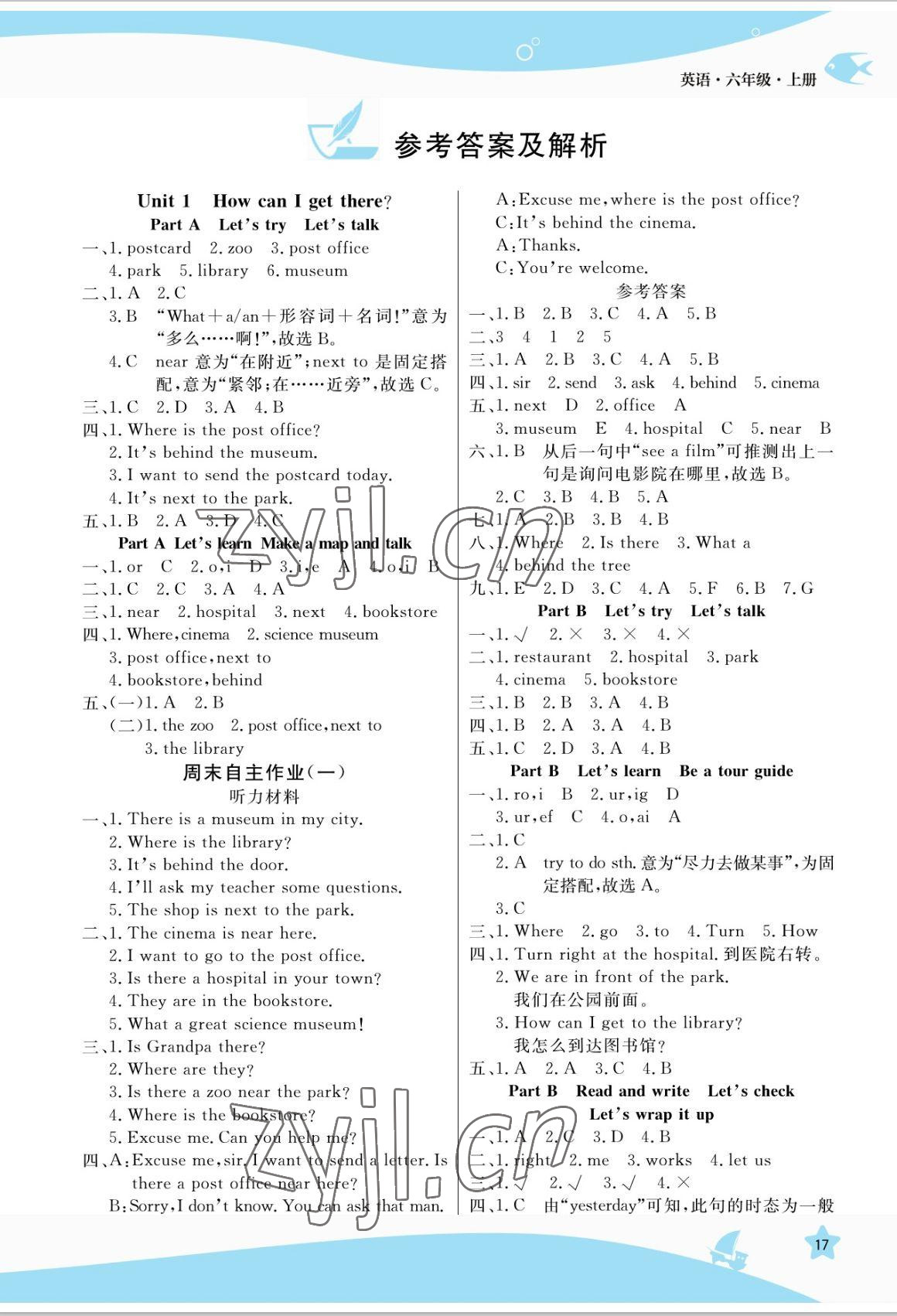 2022年揚(yáng)帆天天練六年級(jí)英語(yǔ)上冊(cè)人教版 參考答案第1頁(yè)