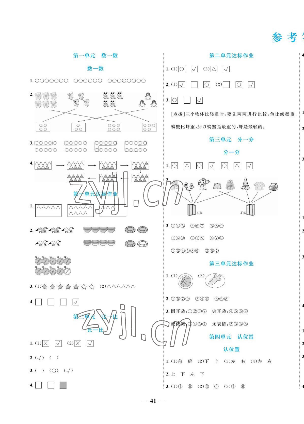 2022年揚帆天天練一年級數學上冊蘇教版 第1頁
