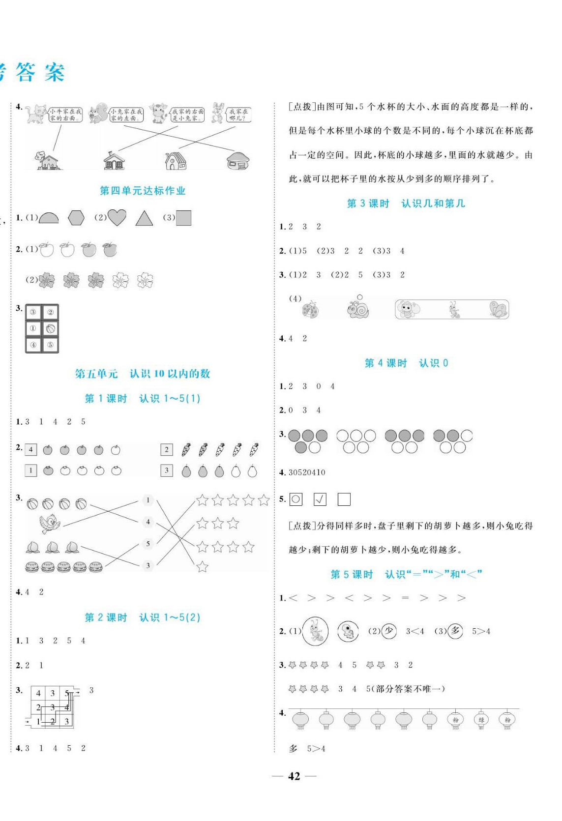 2022年扬帆天天练一年级数学上册苏教版 第2页