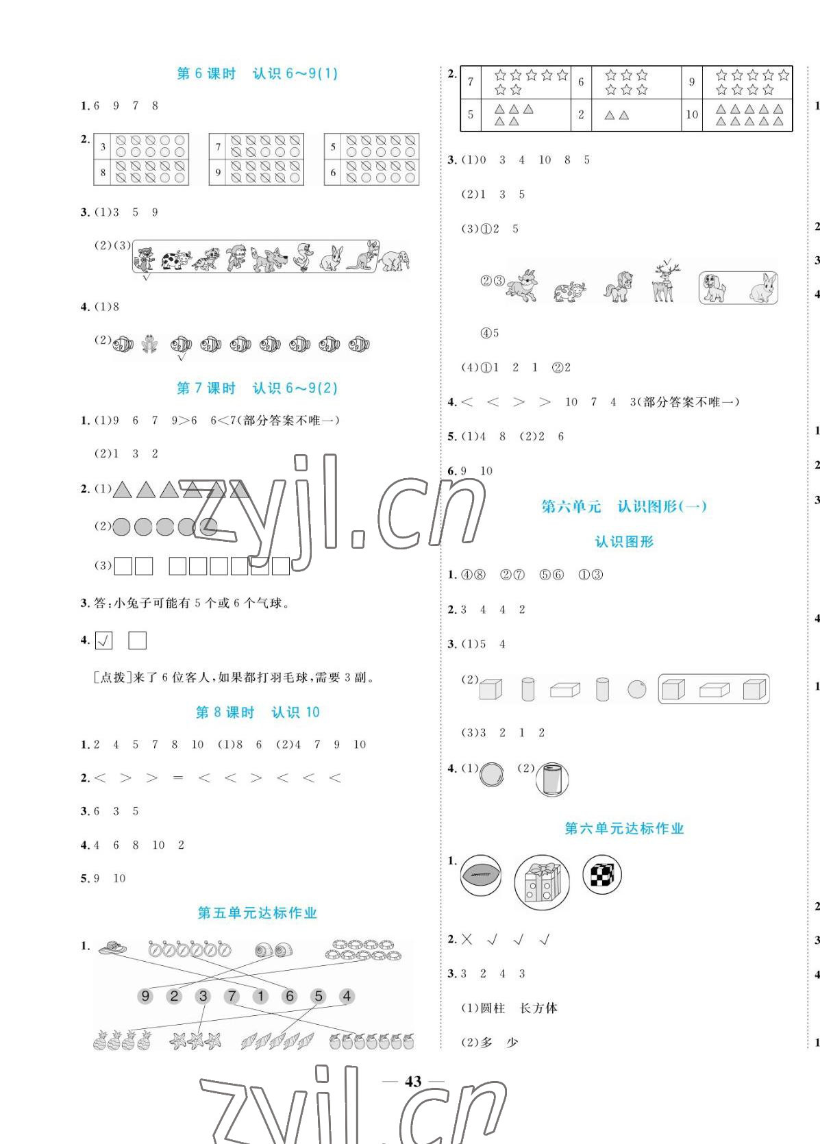 2022年揚帆天天練一年級數(shù)學上冊蘇教版&nbsp;第3頁