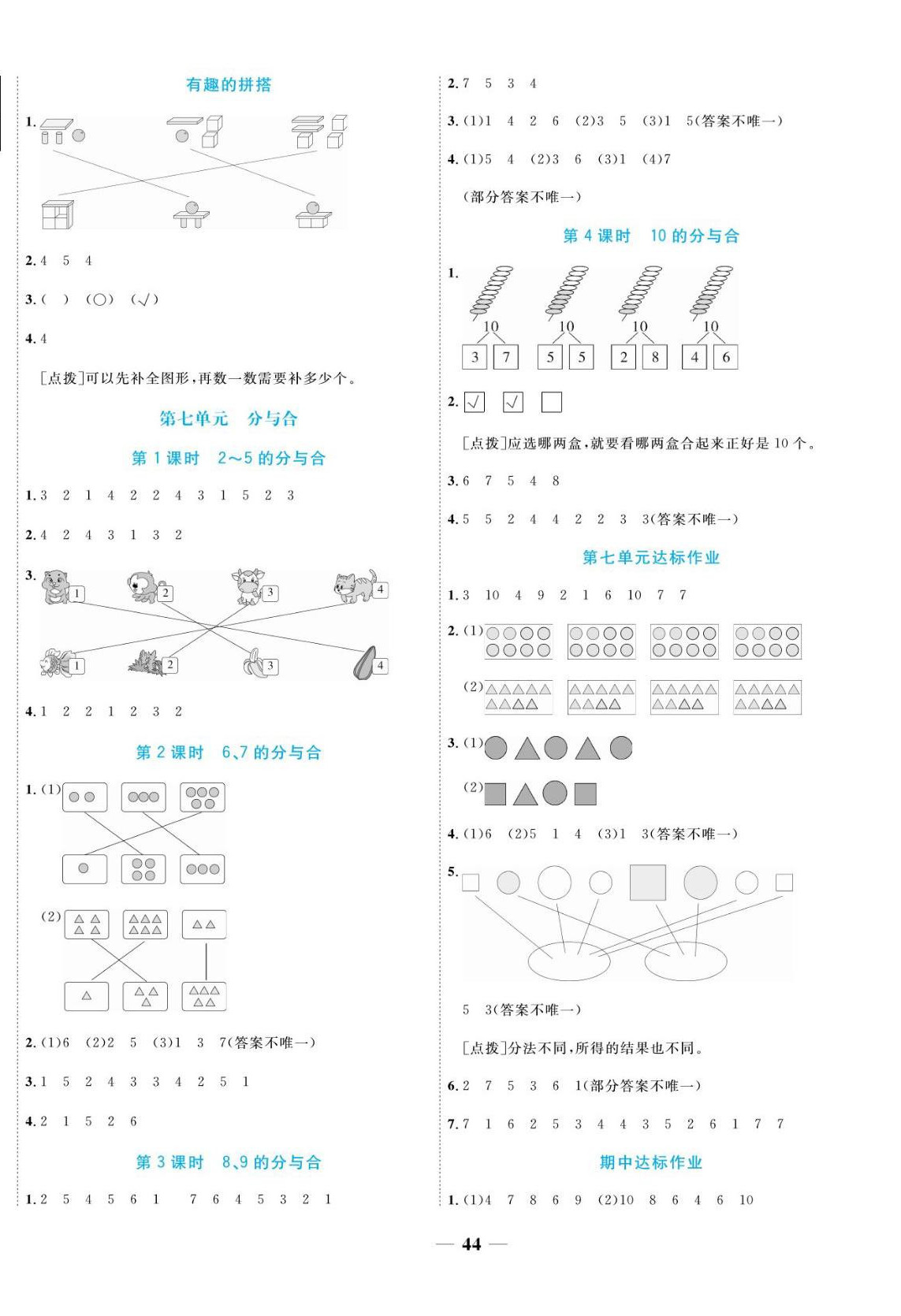2022年揚帆天天練一年級數(shù)學(xué)上冊蘇教版&nbsp;第4頁