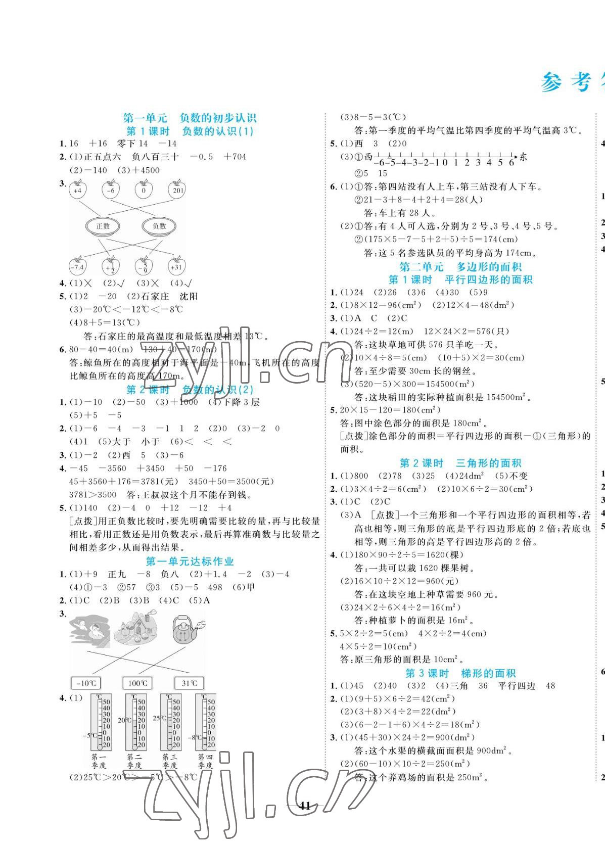 2022年扬帆天天练二年级数学上册苏教版 第1页