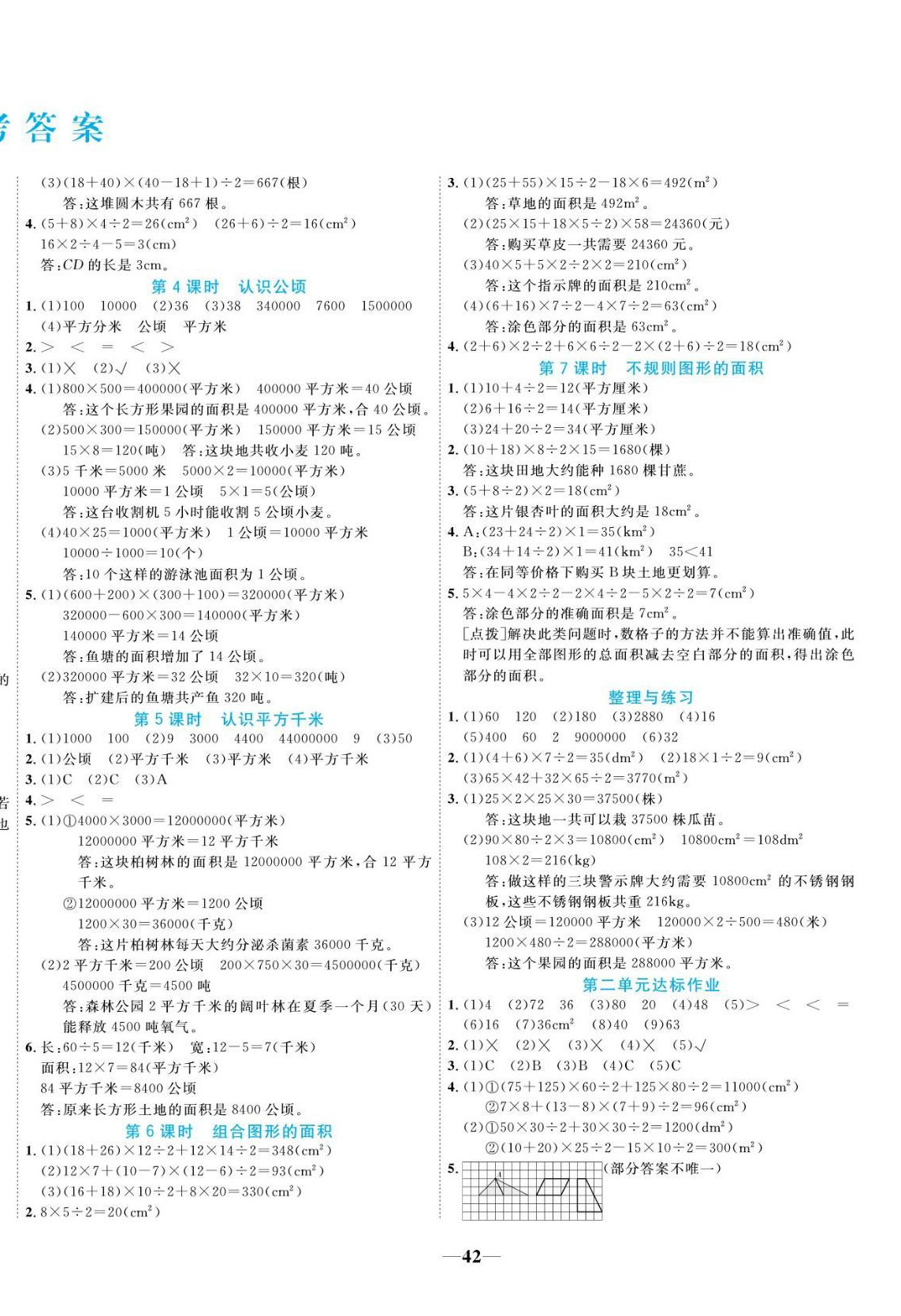 2022年扬帆天天练二年级数学上册苏教版 第2页