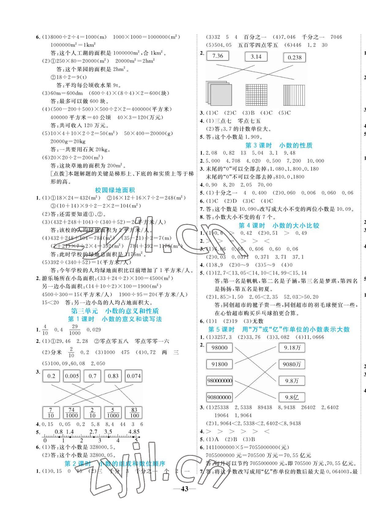 2022年揚帆天天練二年級數(shù)學上冊蘇教版&nbsp;第3頁