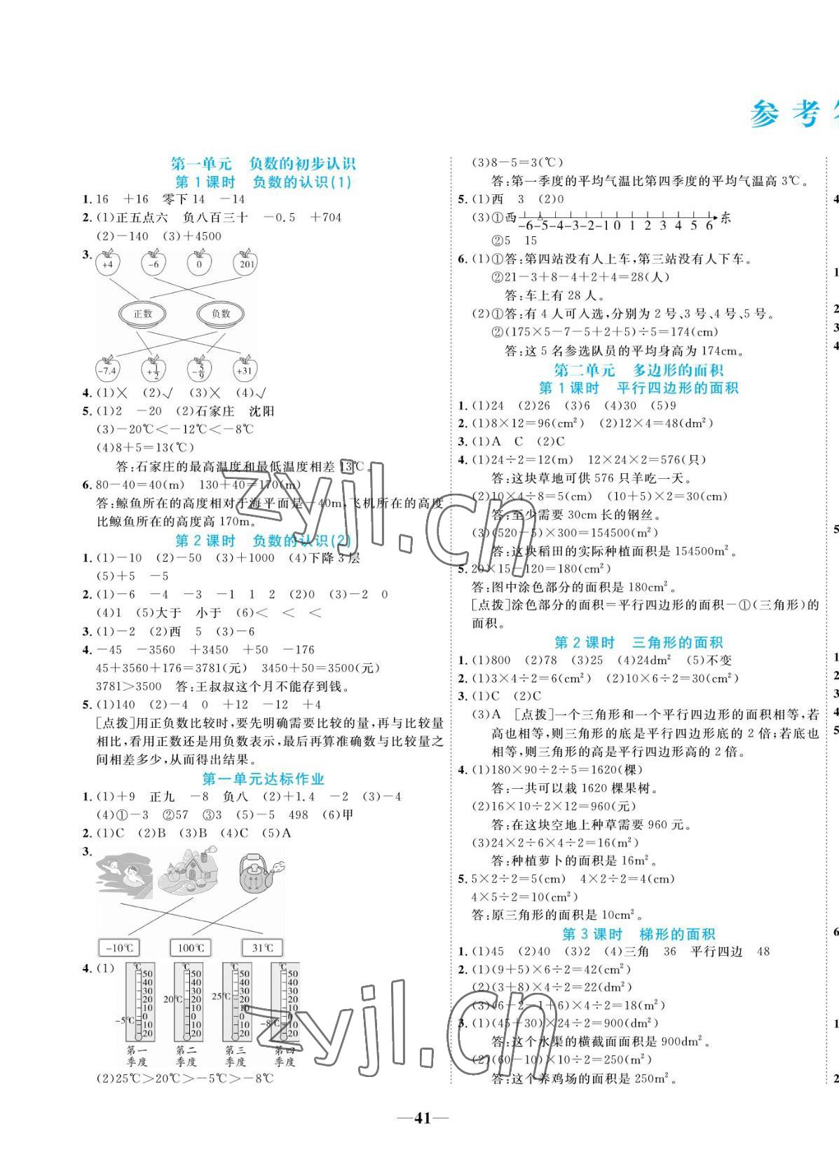 2022年揚(yáng)帆天天練五年級數(shù)學(xué)上冊蘇教版 第1頁