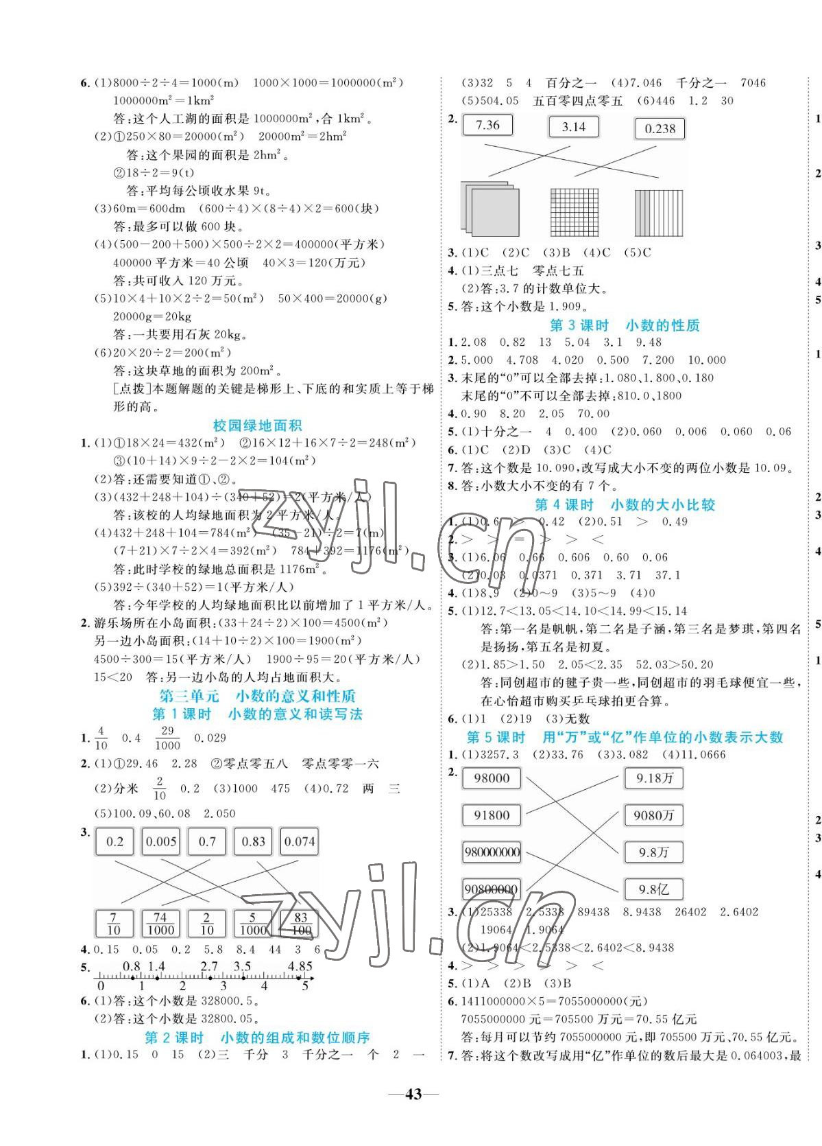 2022年揚帆天天練五年級數(shù)學上冊蘇教版 第3頁