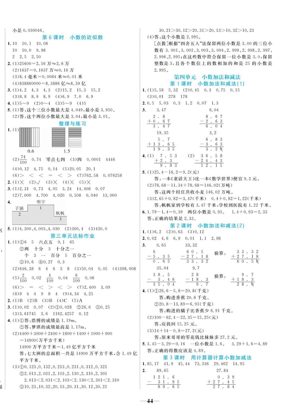 2022年揚(yáng)帆天天練五年級(jí)數(shù)學(xué)上冊蘇教版 第4頁