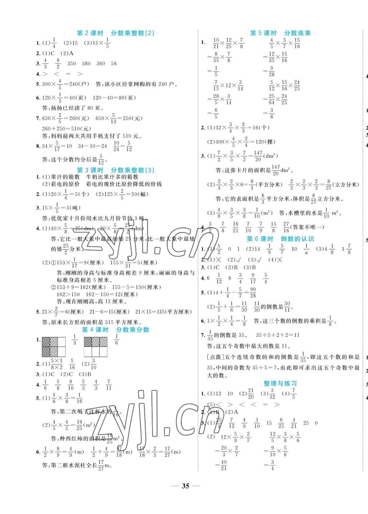 2022年揚帆天天練六年級數(shù)學上冊蘇教版 第3頁