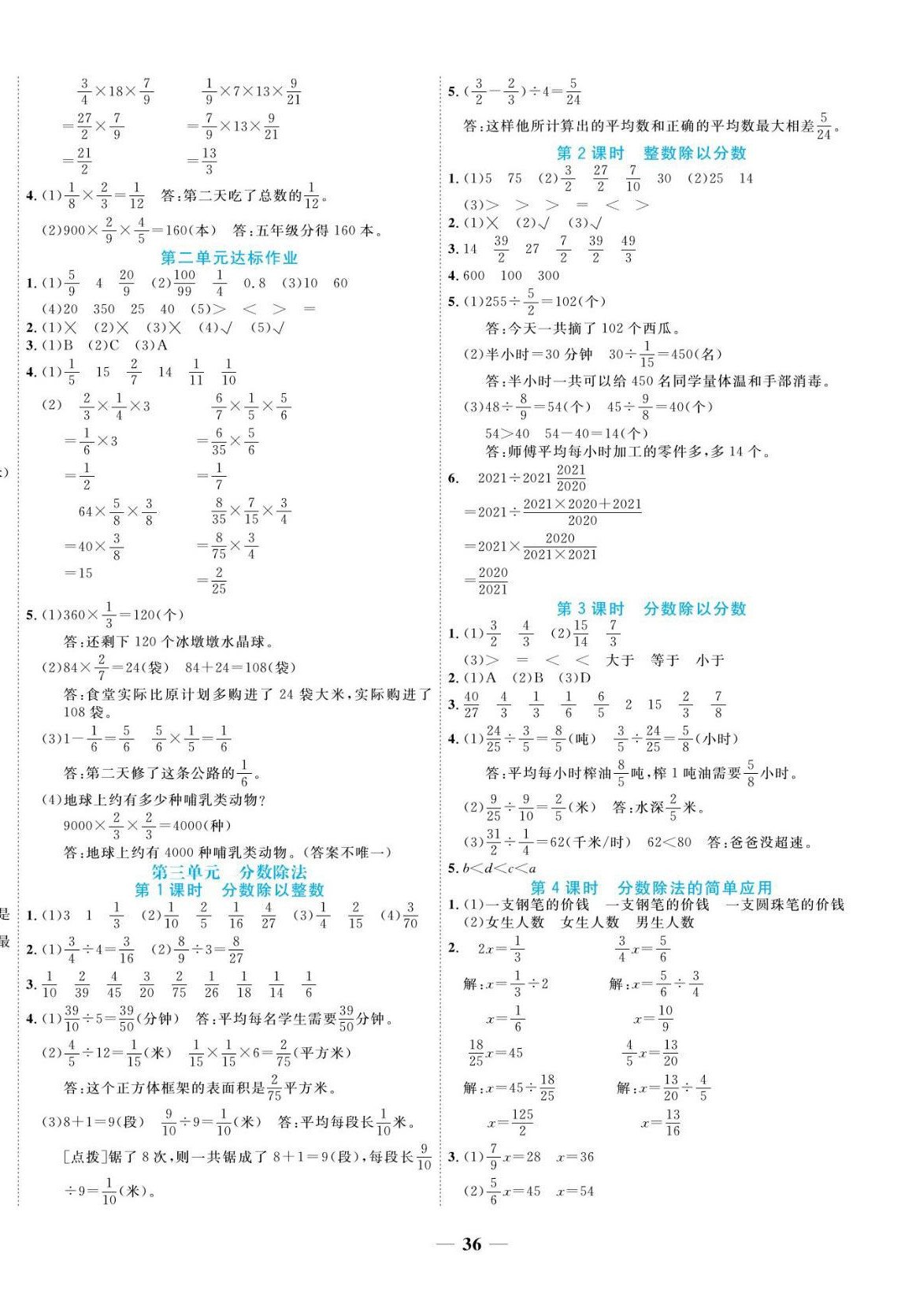 2022年揚(yáng)帆天天練六年級(jí)數(shù)學(xué)上冊(cè)蘇教版 第4頁(yè)