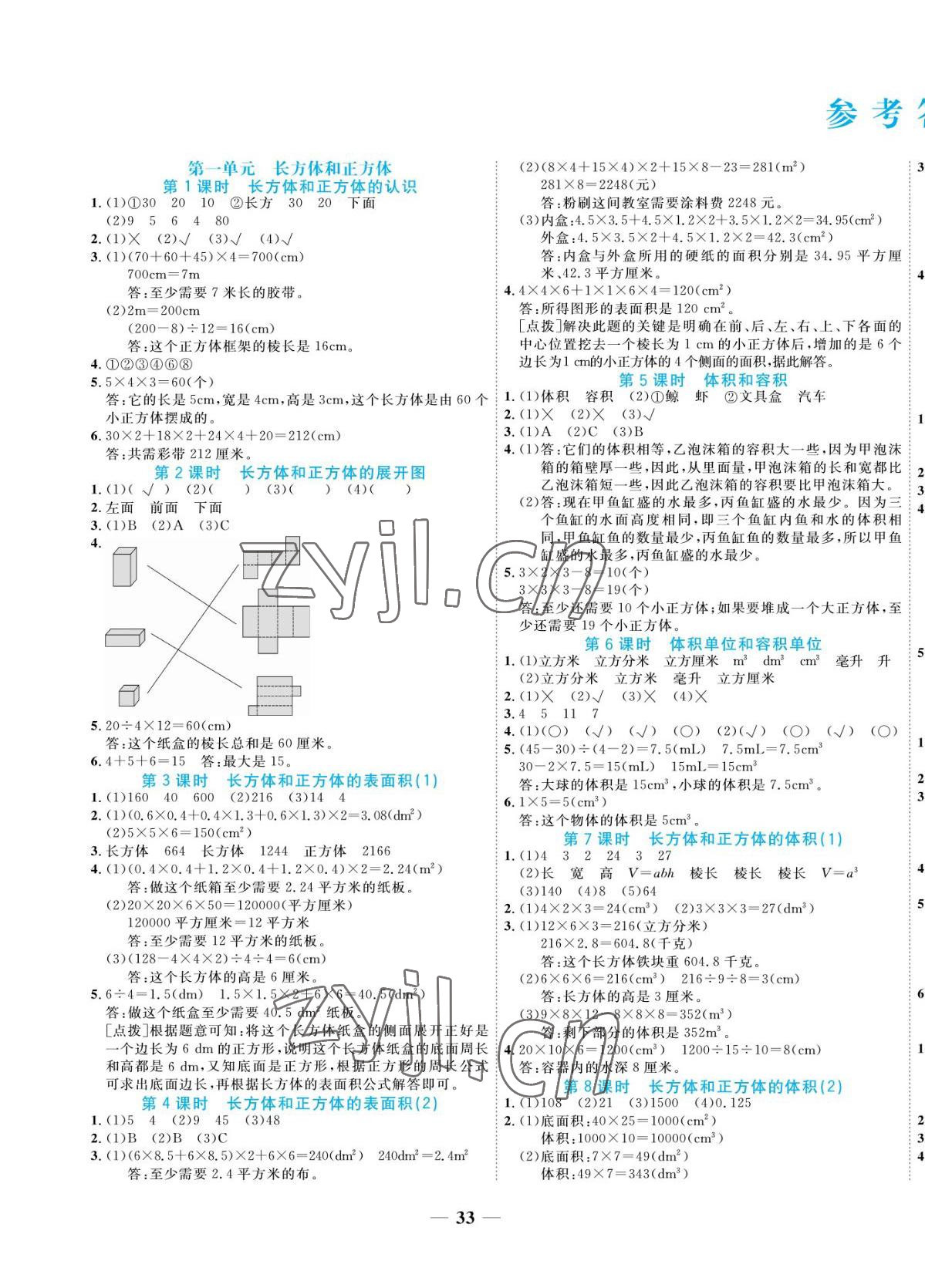 2022年揚(yáng)帆天天練六年級數(shù)學(xué)上冊蘇教版 第1頁