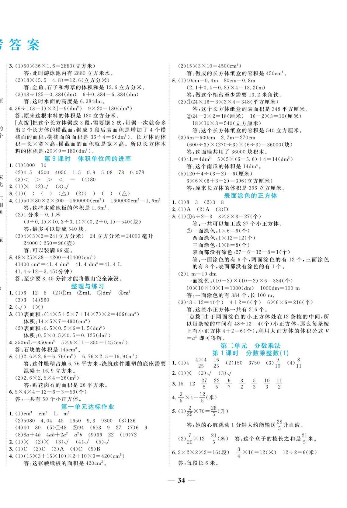 2022年揚帆天天練六年級數學上冊蘇教版 第2頁