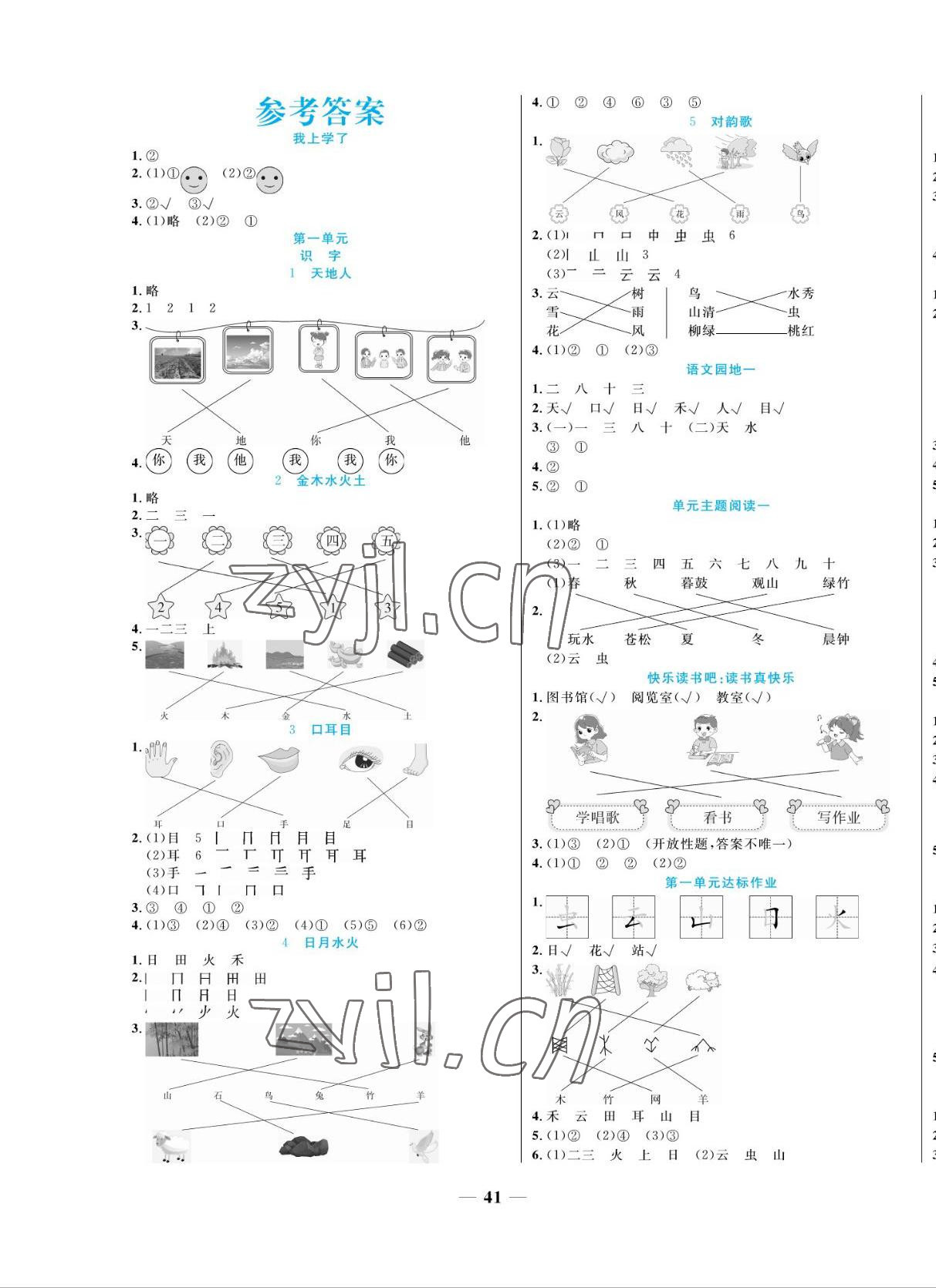 2022年揚帆天天練一年級語文上冊人教版 第1頁