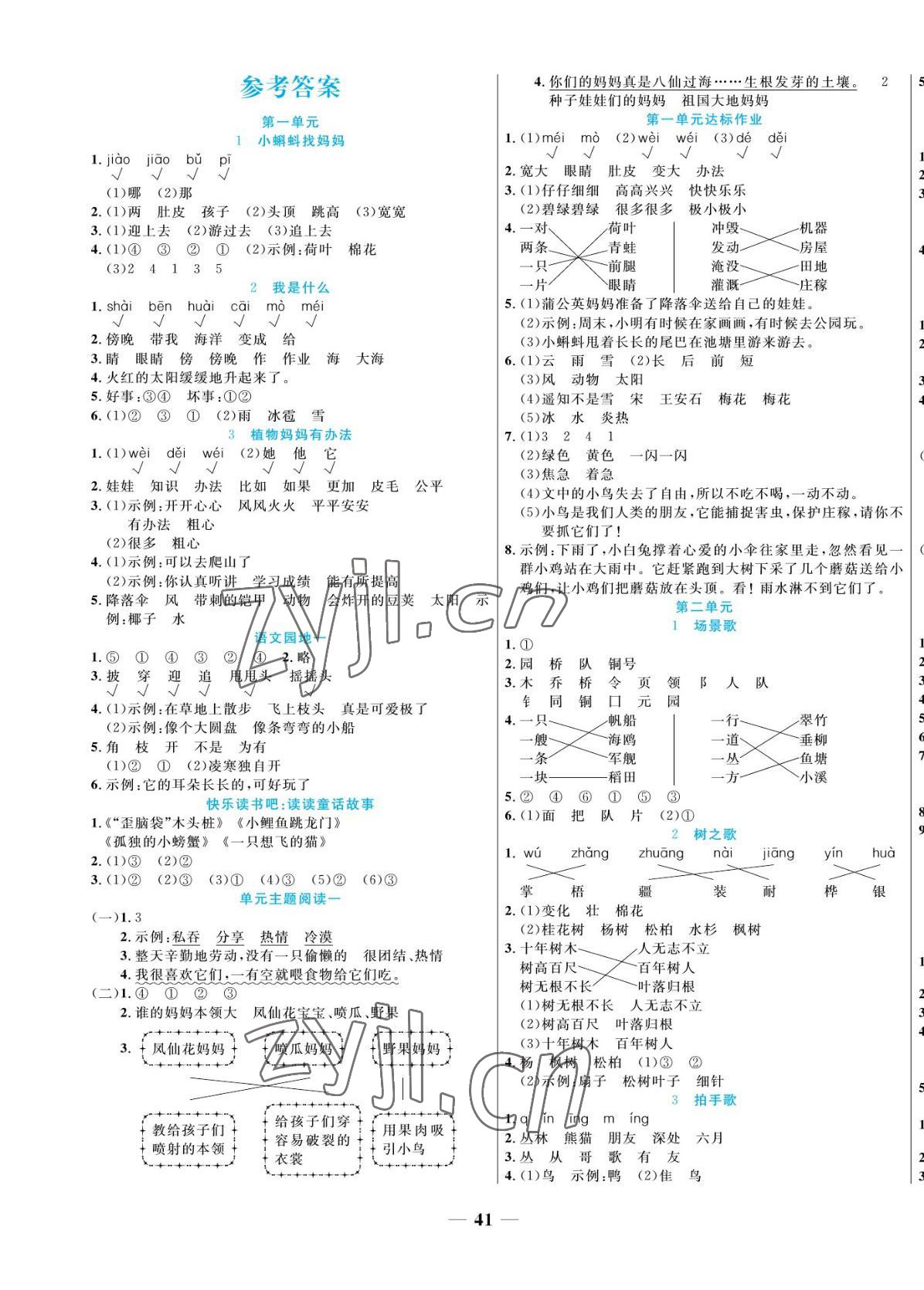 2022年扬帆天天练二年级语文上册人教版 第1页