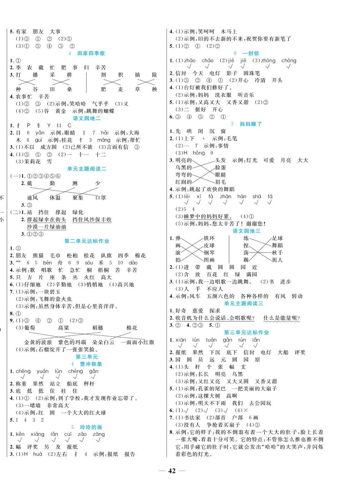 2022年扬帆天天练二年级语文上册人教版 第2页