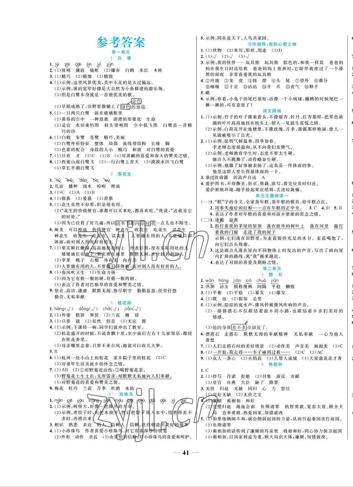 2022年揚帆天天練五年級語文上冊人教版 第1頁