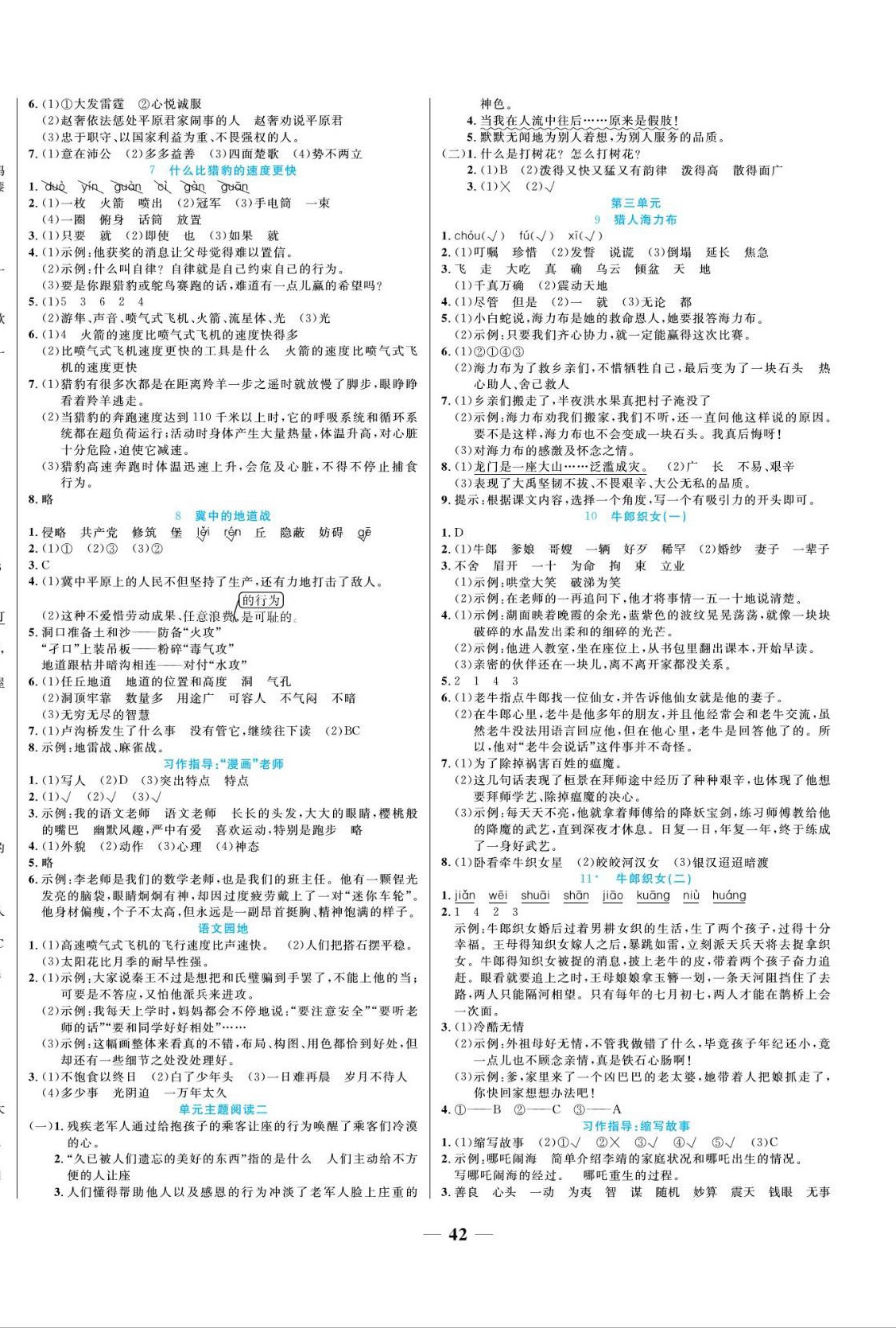 2022年揚(yáng)帆天天練五年級(jí)語文上冊(cè)人教版 第2頁