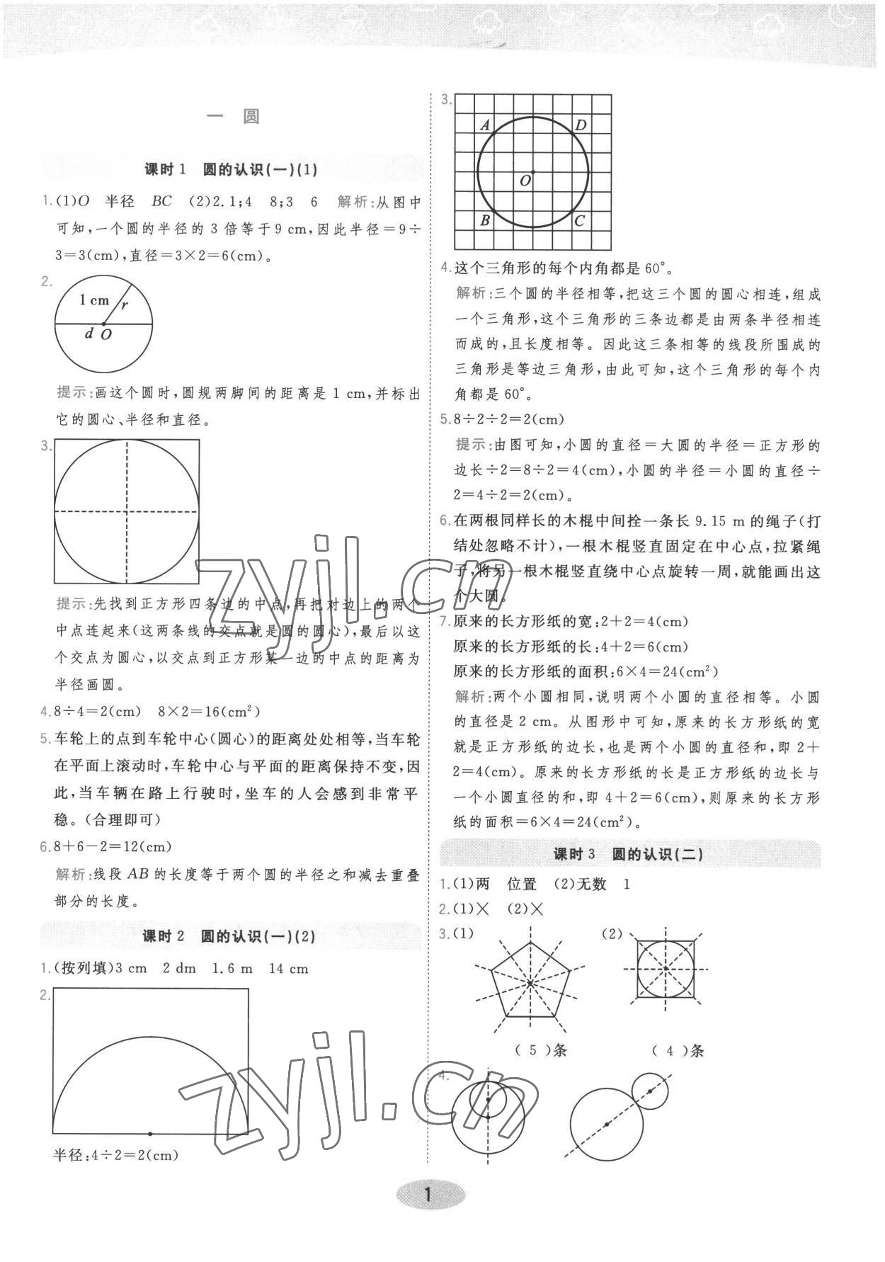 2022年黃岡同步訓練六年級數(shù)學上冊北師大版 參考答案第1頁