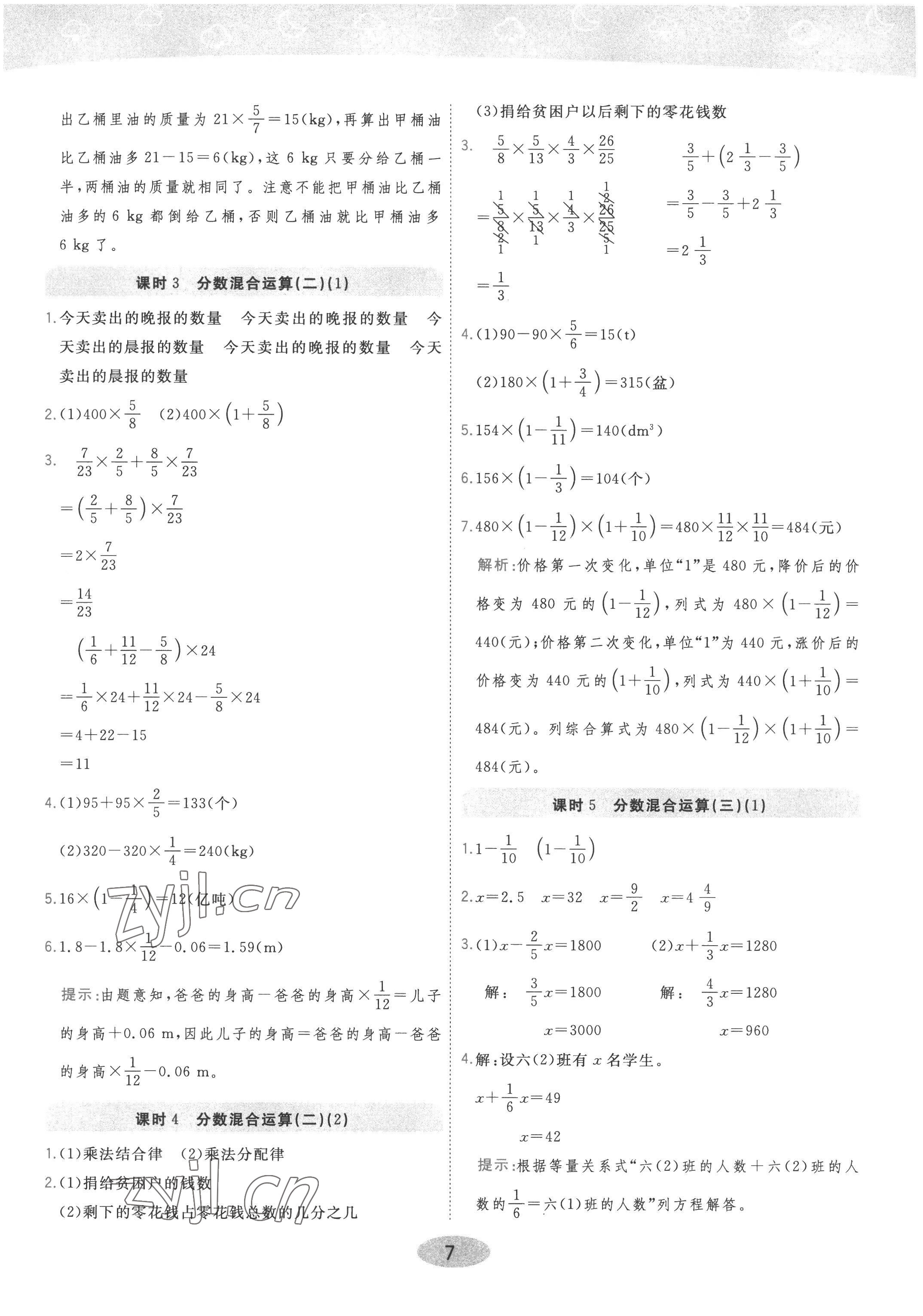 2022年黃岡同步訓(xùn)練六年級數(shù)學(xué)上冊北師大版 參考答案第7頁